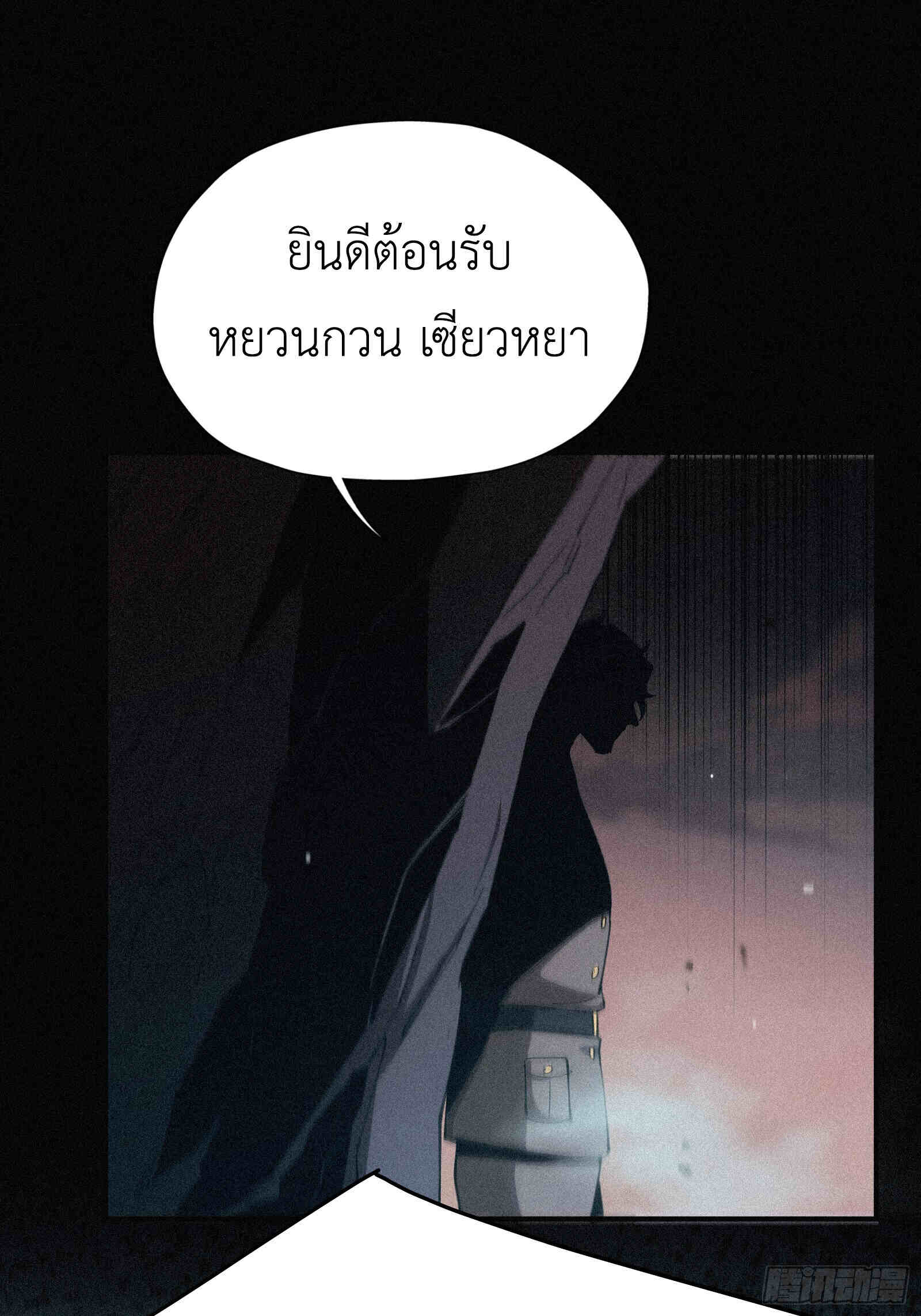 Strongest Player Returns After A Thousand Years ตอนที่ 12 21