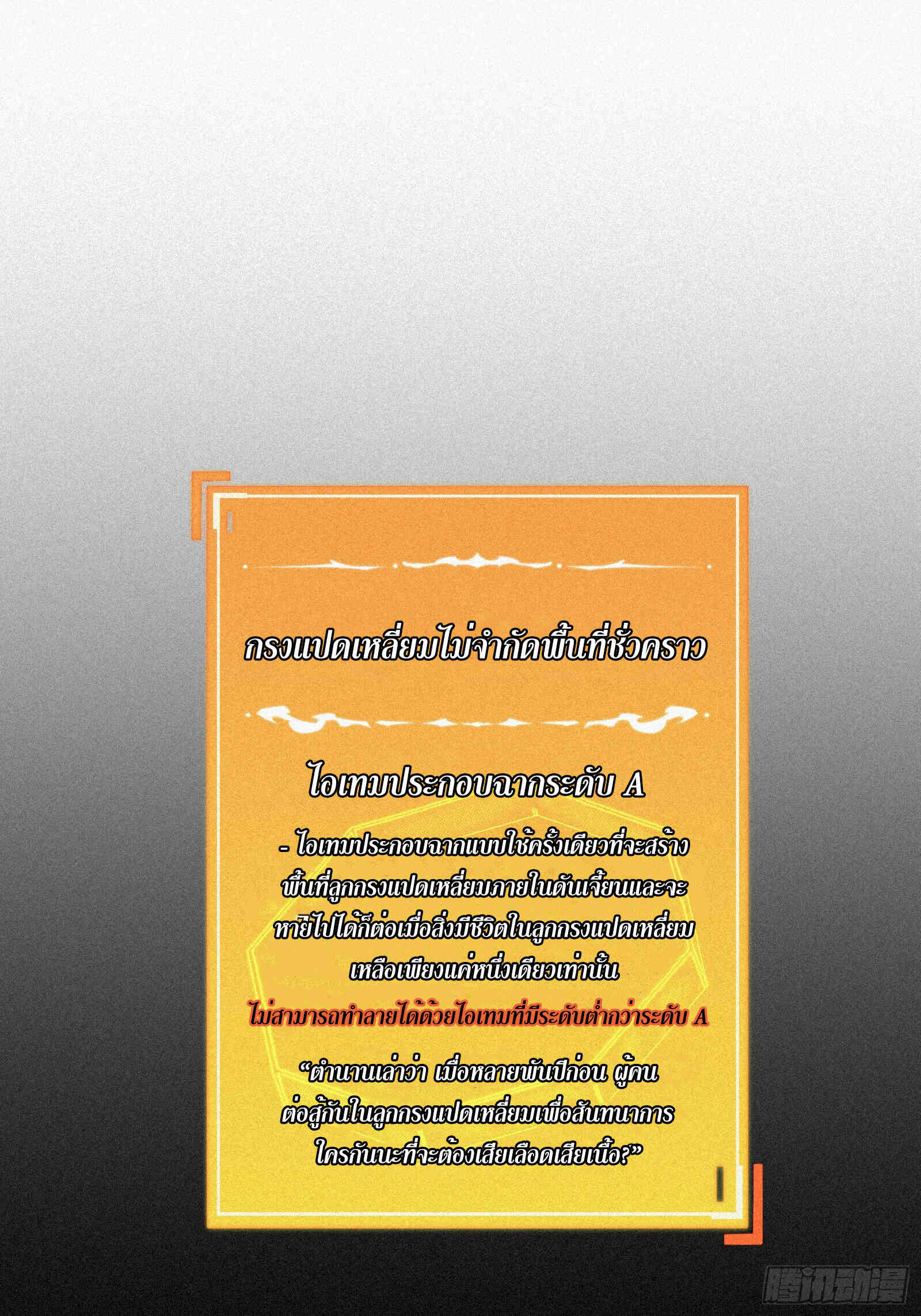 Strongest Player Returns After A Thousand Years ตอนที่ 12 25