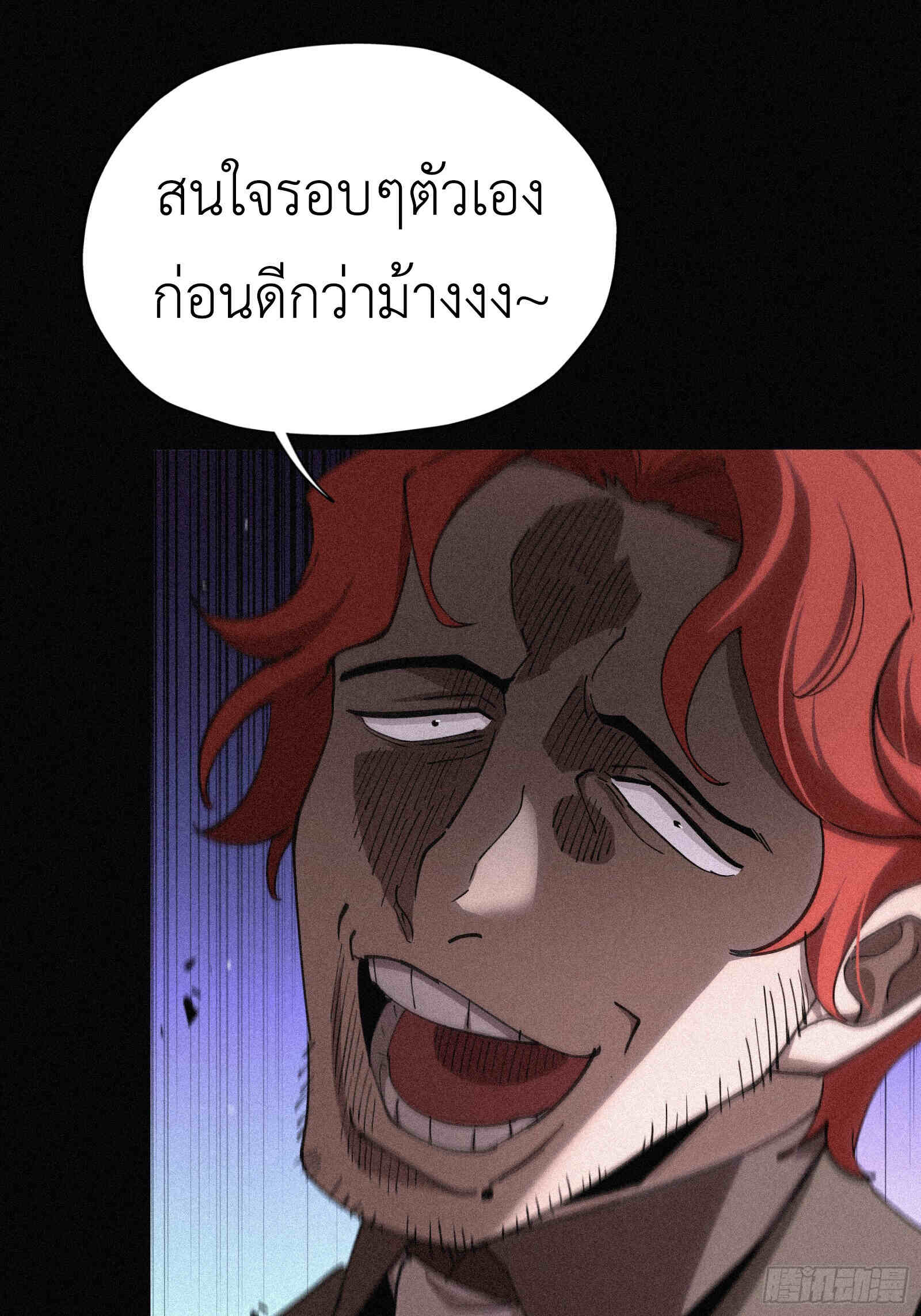 Strongest Player Returns After A Thousand Years ตอนที่ 12 27