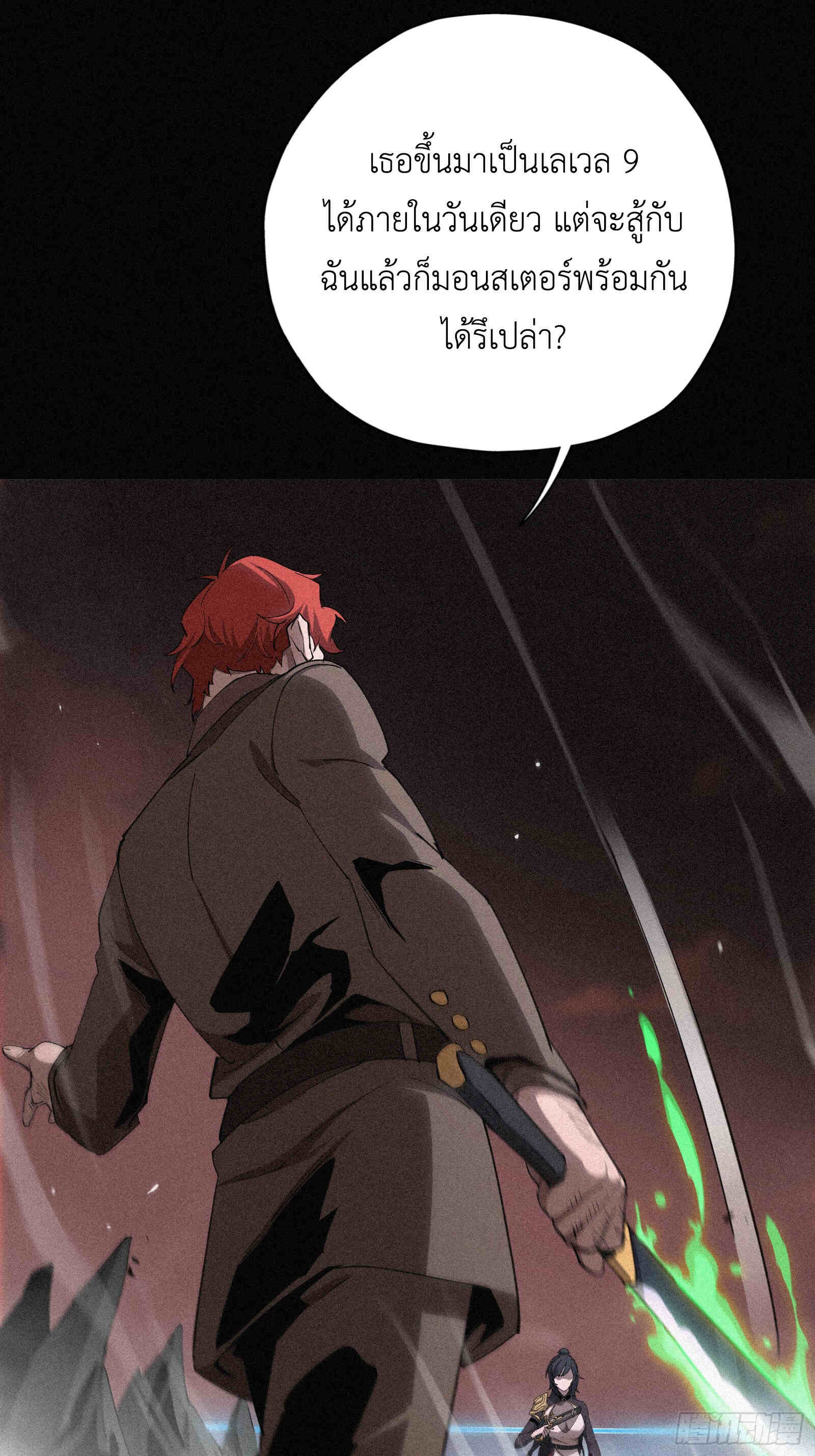 Strongest Player Returns After A Thousand Years ตอนที่ 12 29
