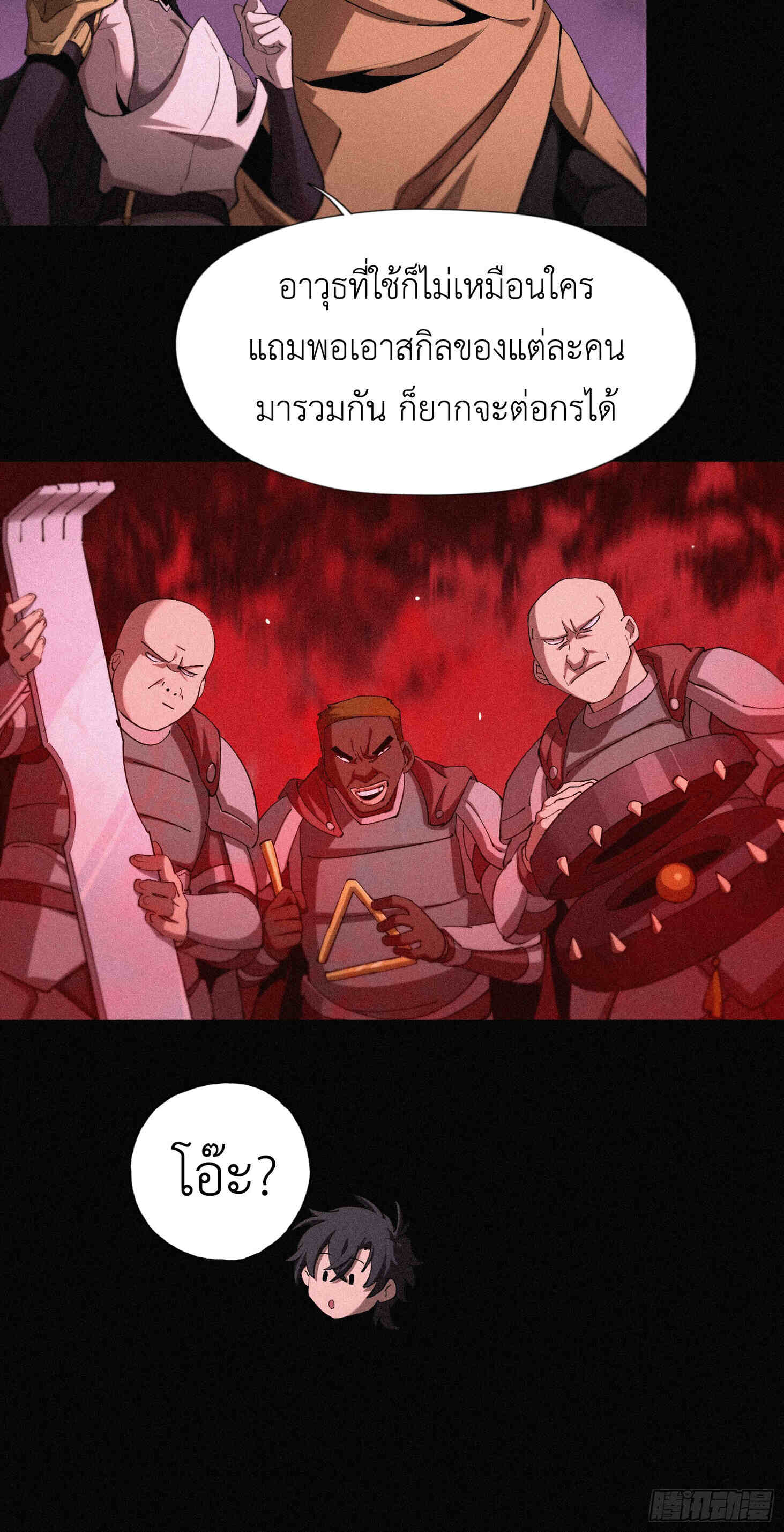 Strongest Player Returns After A Thousand Years ตอนที่ 12 3