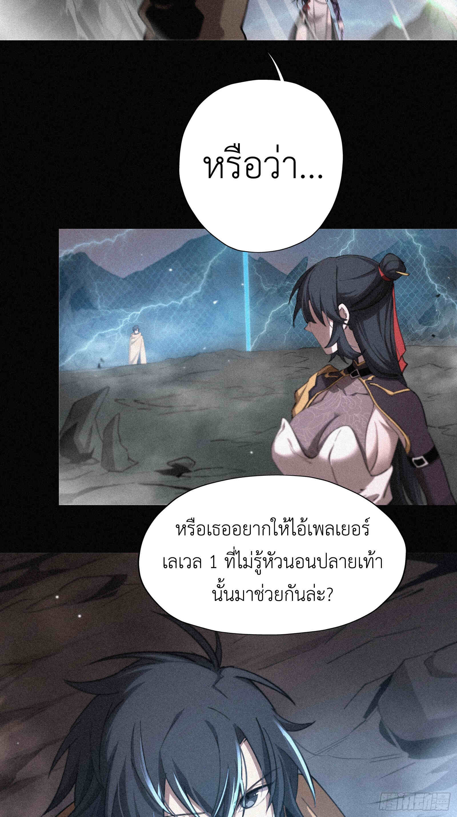 Strongest Player Returns After A Thousand Years ตอนที่ 12 30