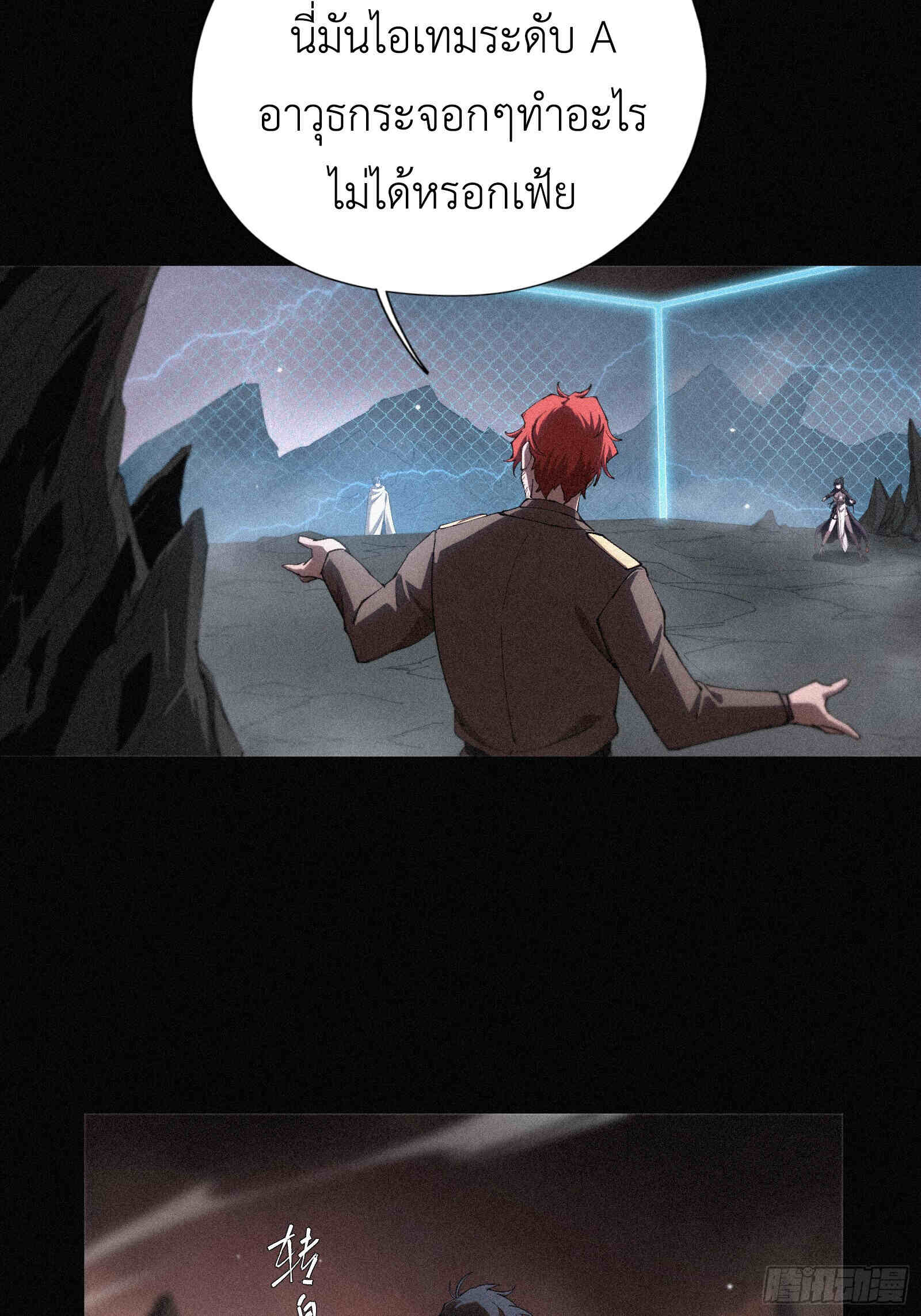 Strongest Player Returns After A Thousand Years ตอนที่ 12 34
