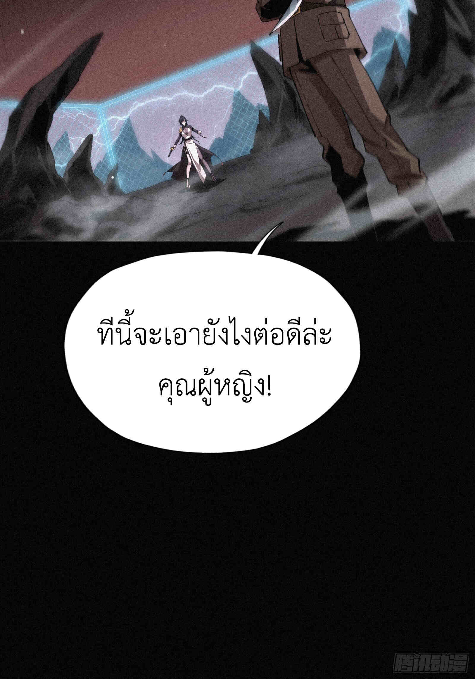 Strongest Player Returns After A Thousand Years ตอนที่ 12 39