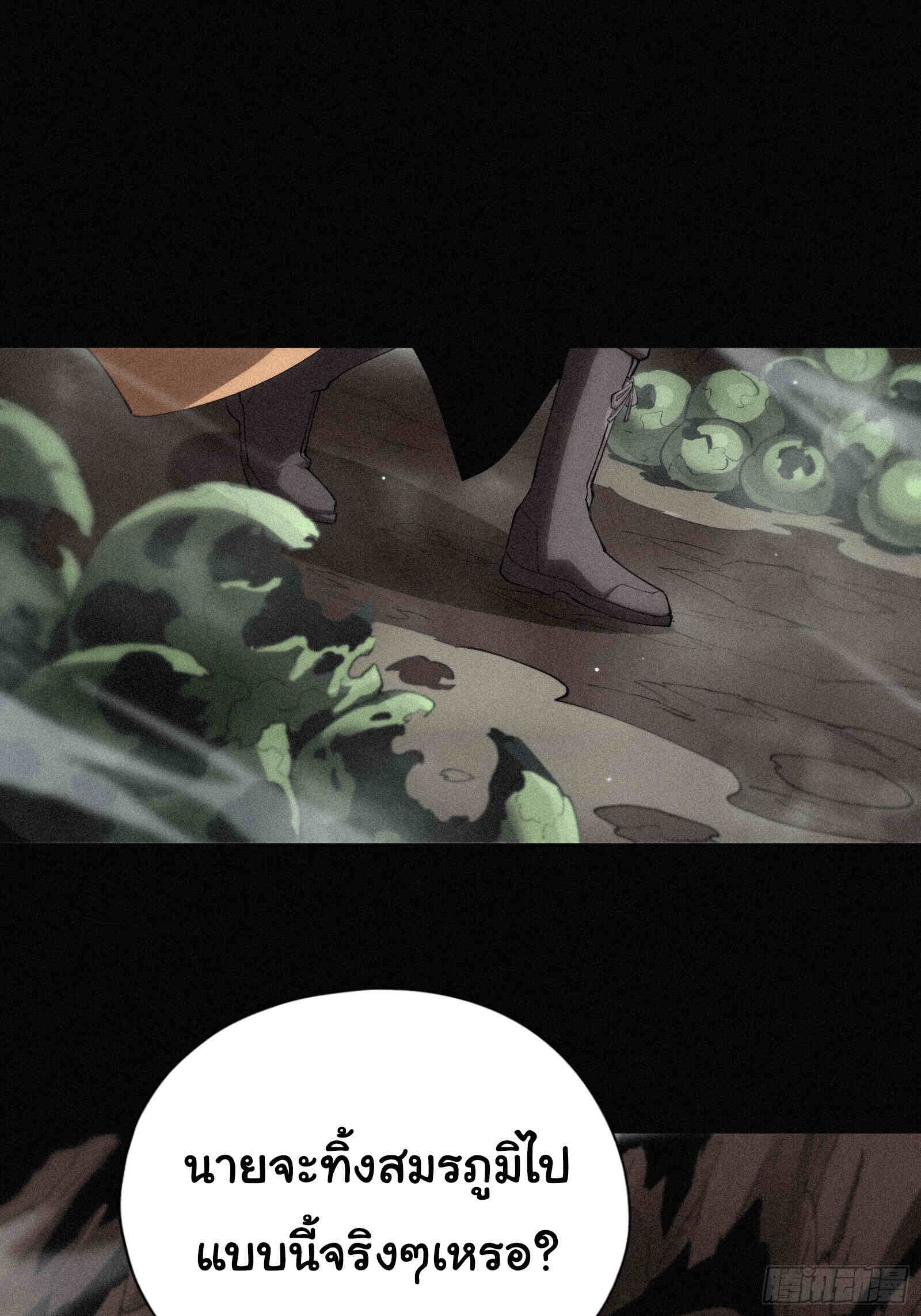 Strongest Player Returns After A Thousand Years ตอนที่ 12 40