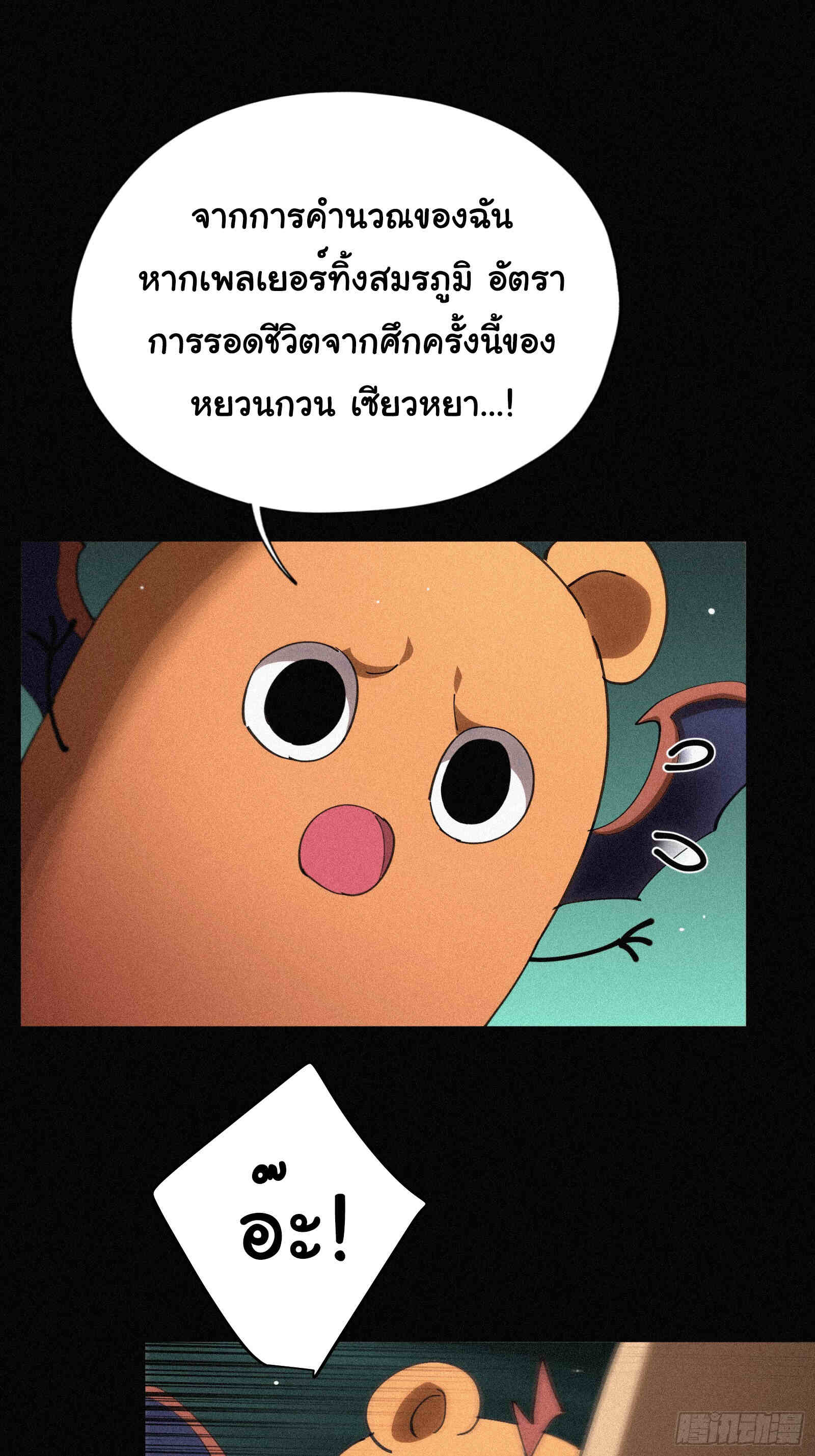 Strongest Player Returns After A Thousand Years ตอนที่ 12 42