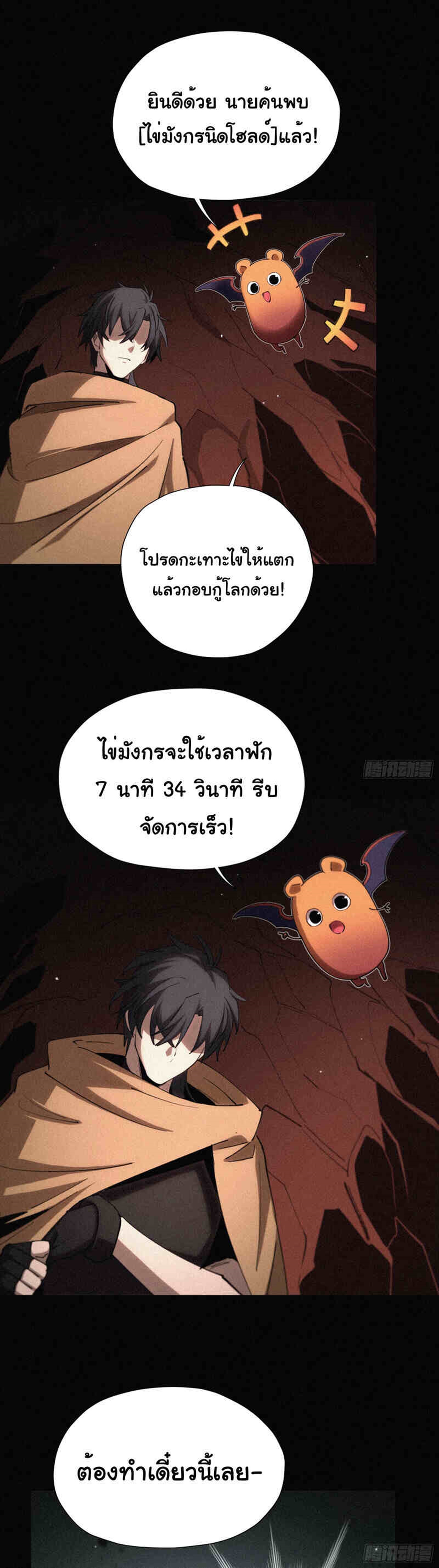 Strongest Player Returns After A Thousand Years ตอนที่ 12 52