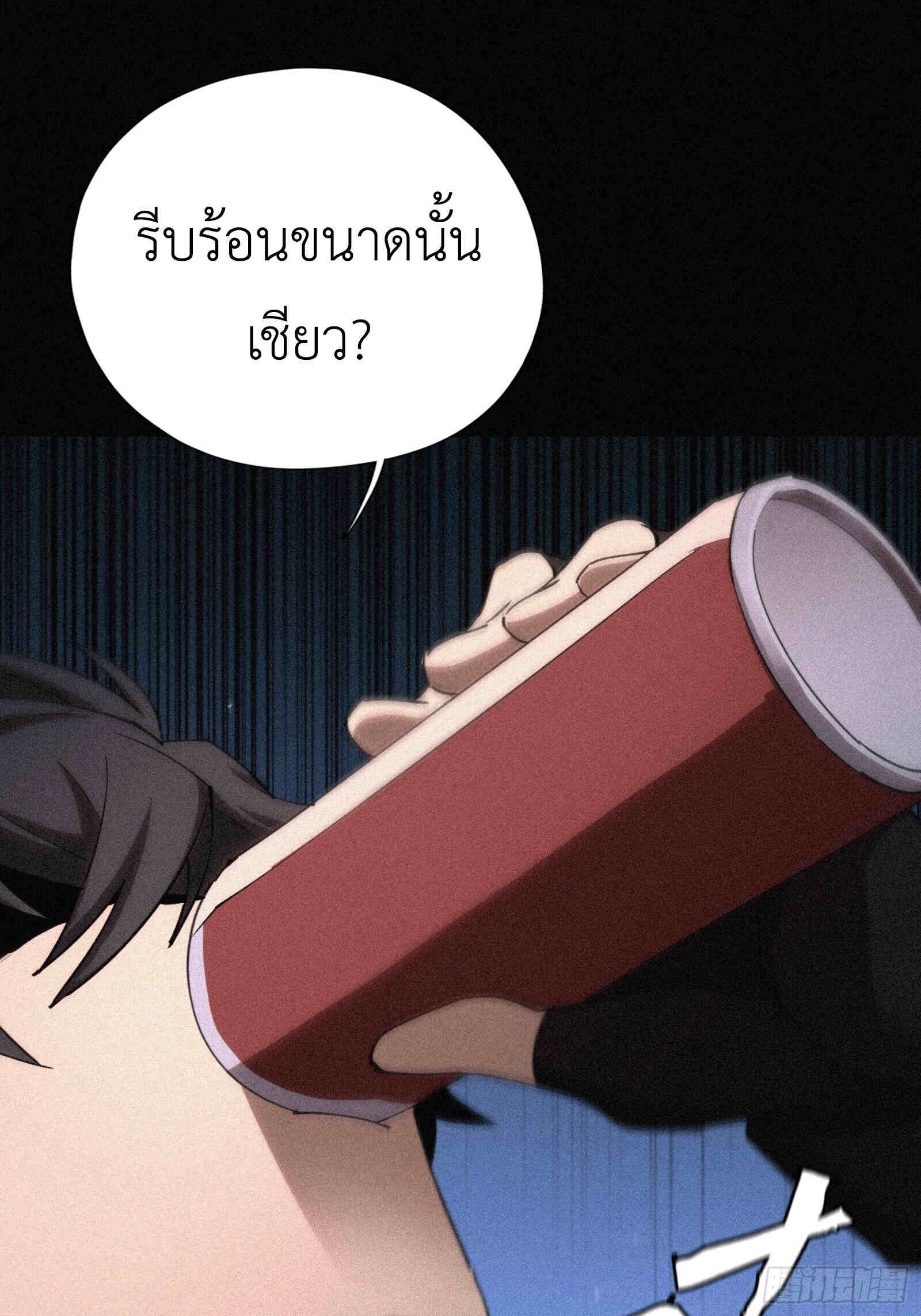 Strongest Player Returns After A Thousand Years ตอนที่ 12 54