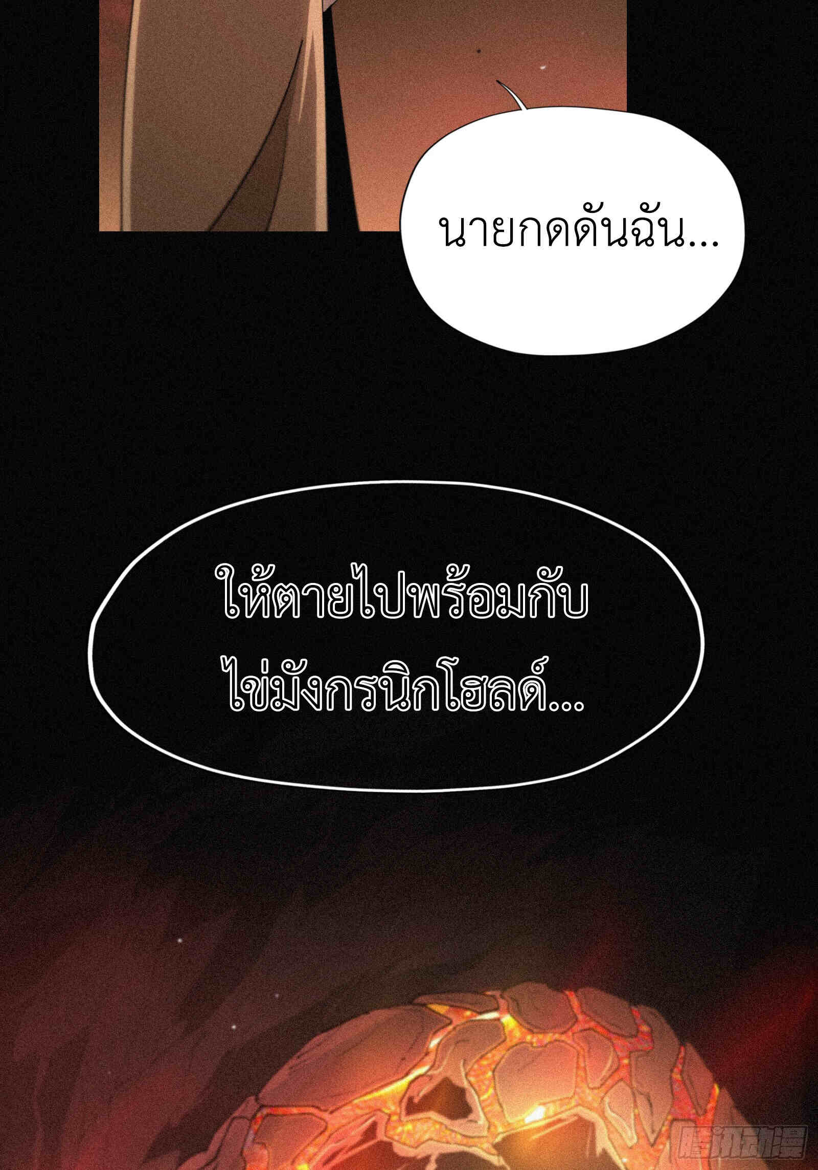 Strongest Player Returns After A Thousand Years ตอนที่ 12 56