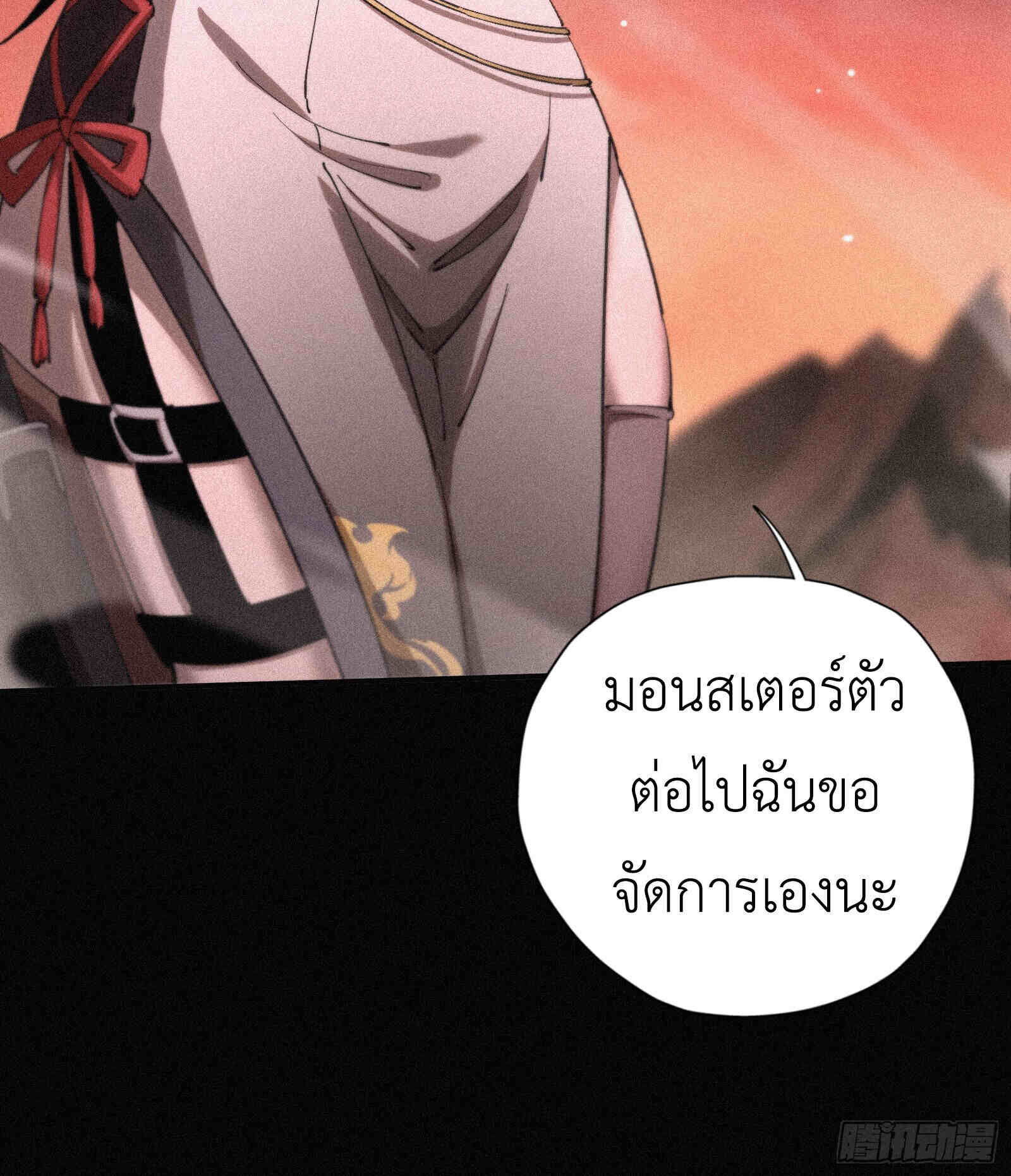 Strongest Player Returns After A Thousand Years ตอนที่ 12 8