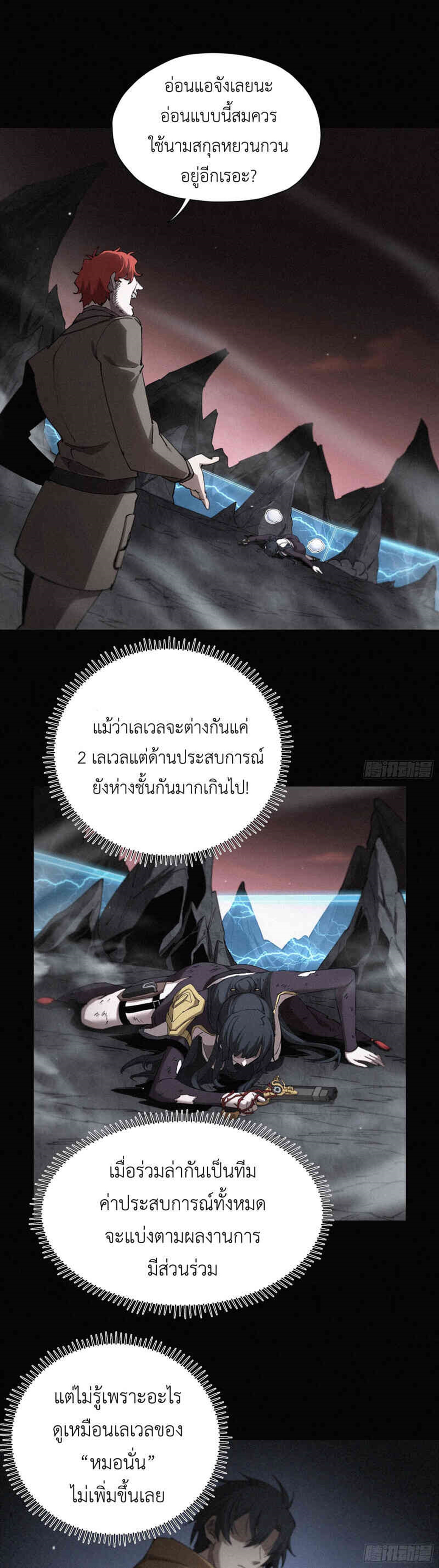 Strongest Player Returns After A Thousand Years ตอนที่ 13 14