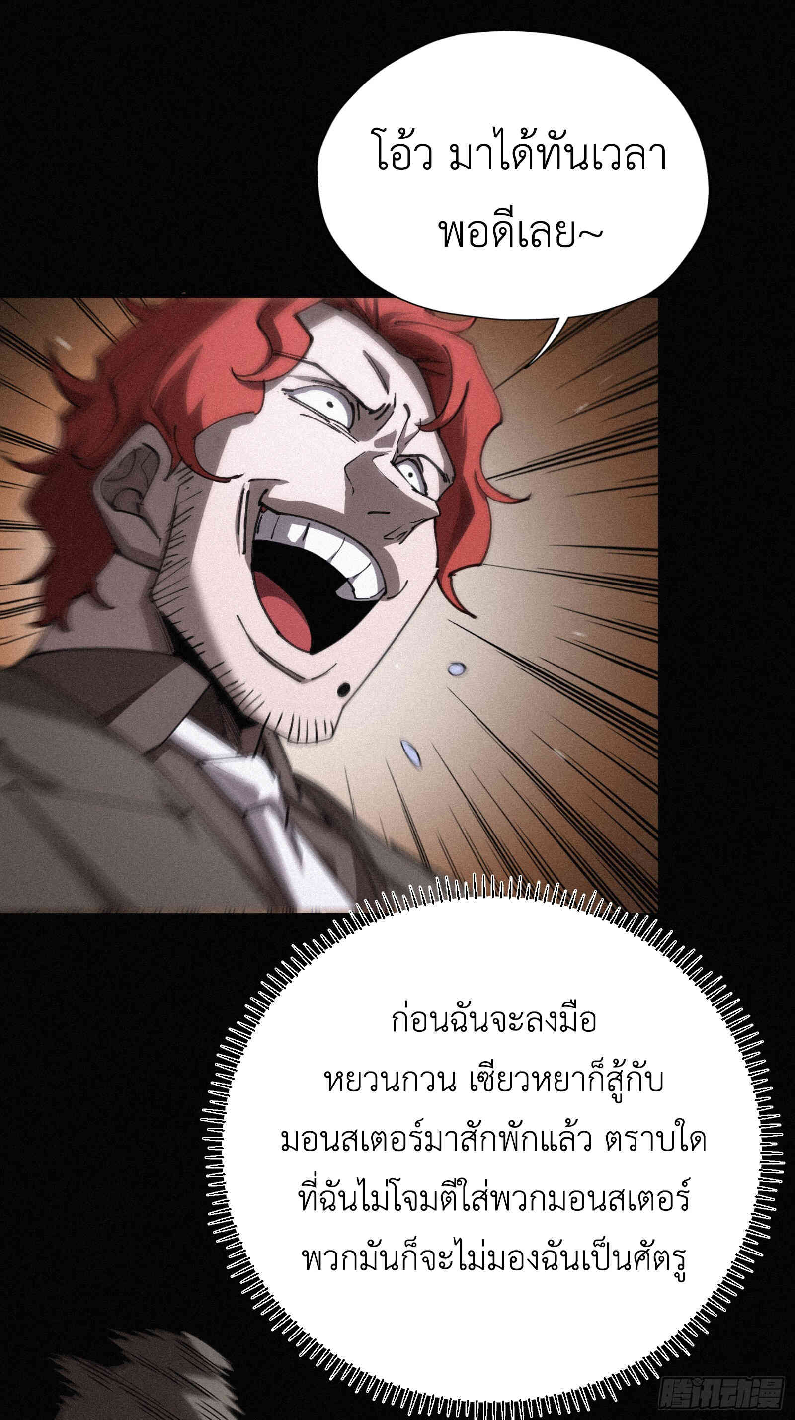 Strongest Player Returns After A Thousand Years ตอนที่ 13 18
