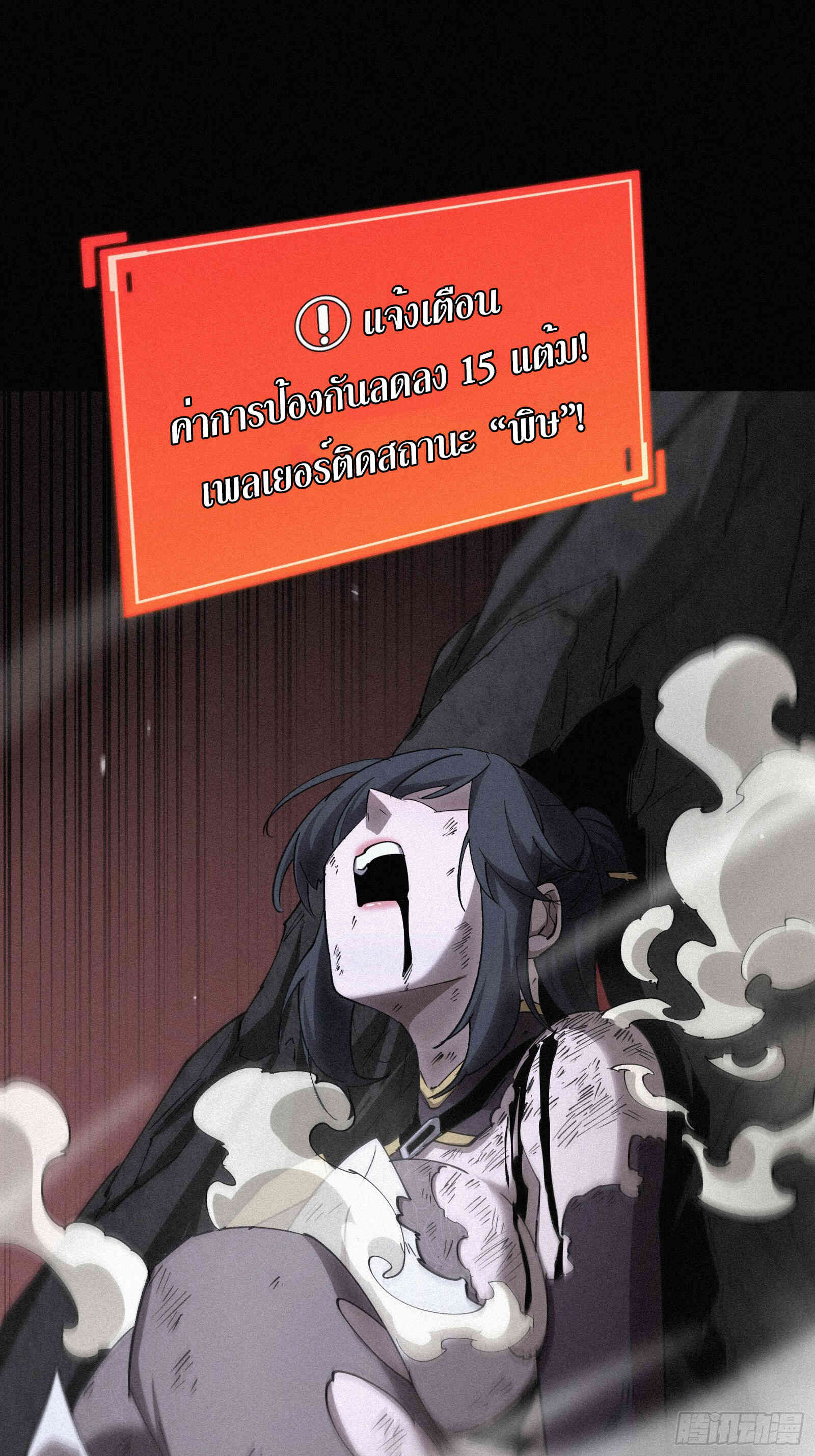 Strongest Player Returns After A Thousand Years ตอนที่ 13 22