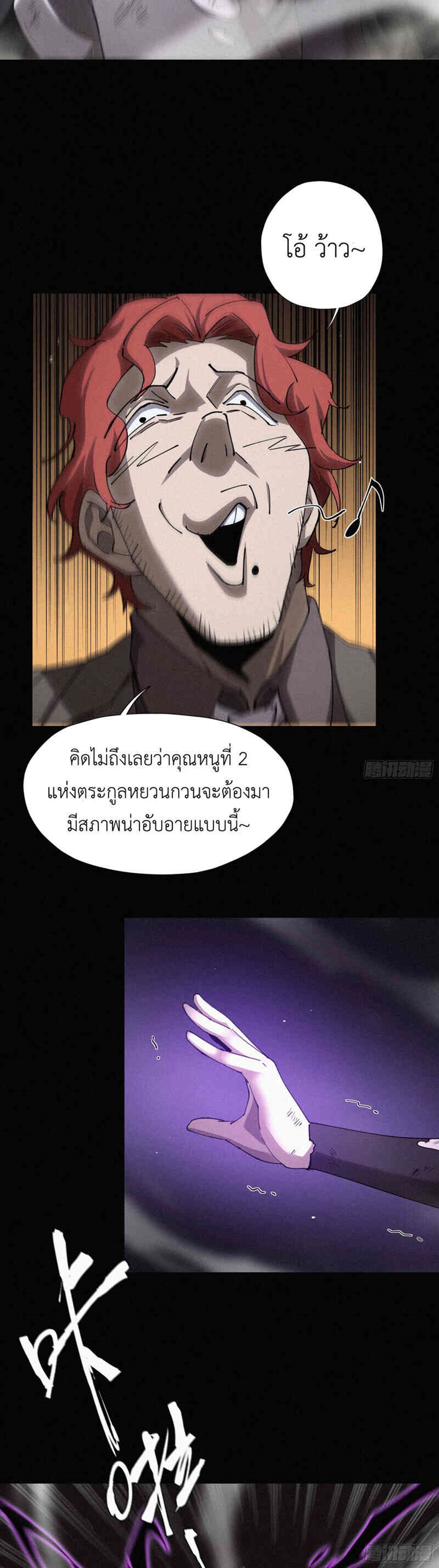 Strongest Player Returns After A Thousand Years ตอนที่ 13 23