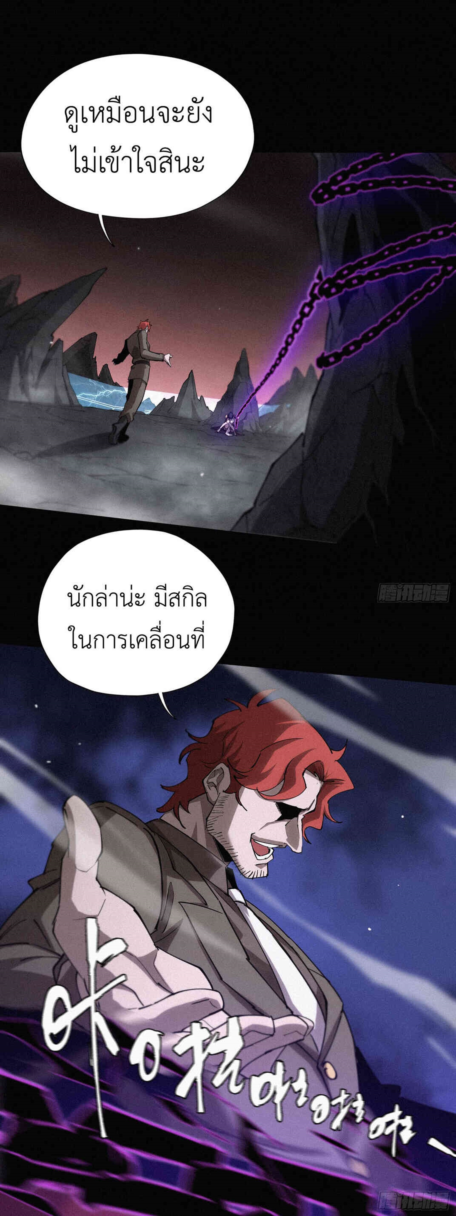 Strongest Player Returns After A Thousand Years ตอนที่ 13 26