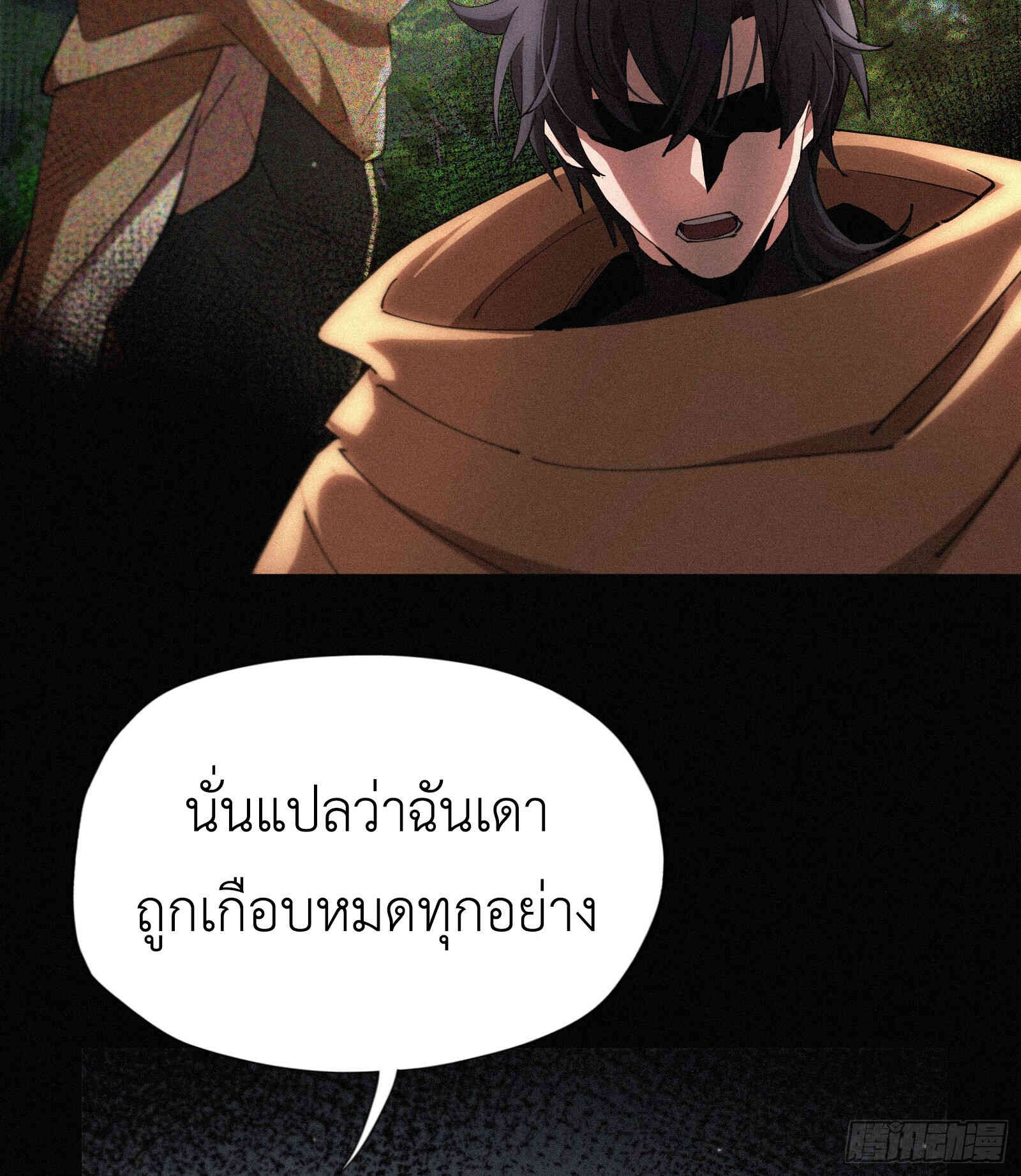 Strongest Player Returns After A Thousand Years ตอนที่ 13 3