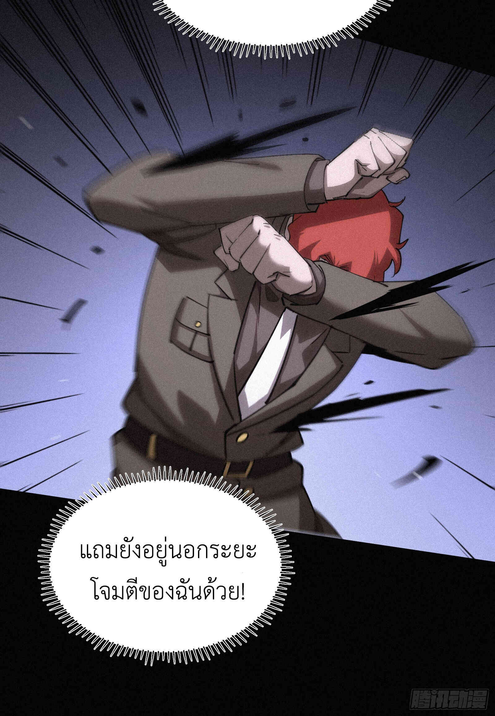 Strongest Player Returns After A Thousand Years ตอนที่ 13 31