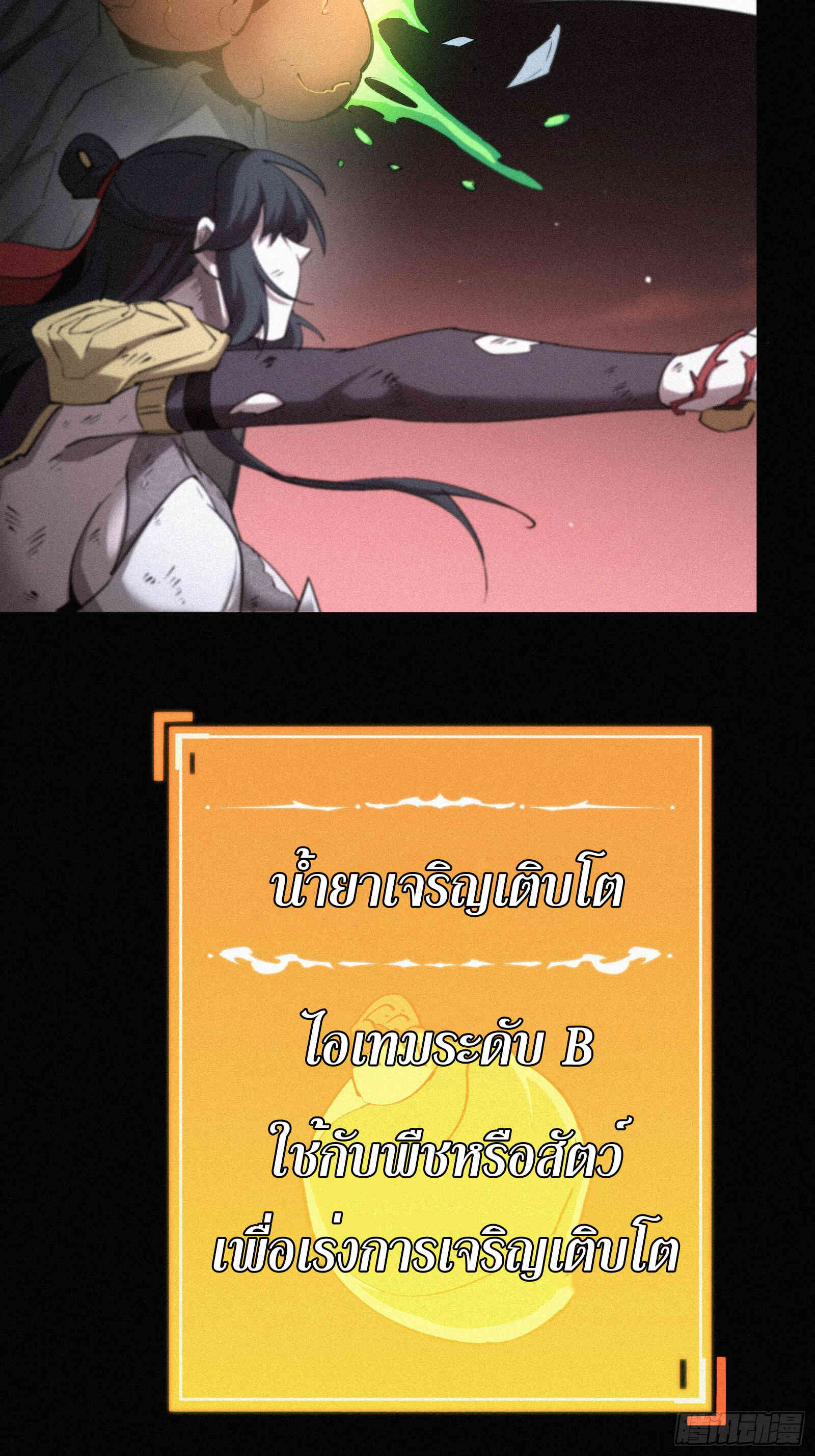 Strongest Player Returns After A Thousand Years ตอนที่ 13 34