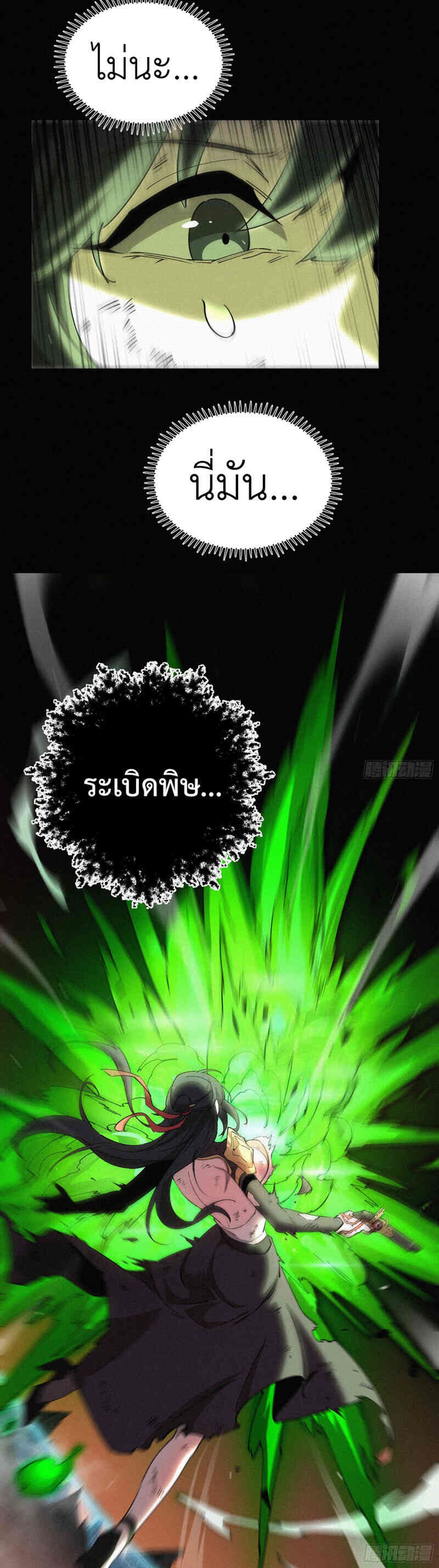 Strongest Player Returns After A Thousand Years ตอนที่ 13 39