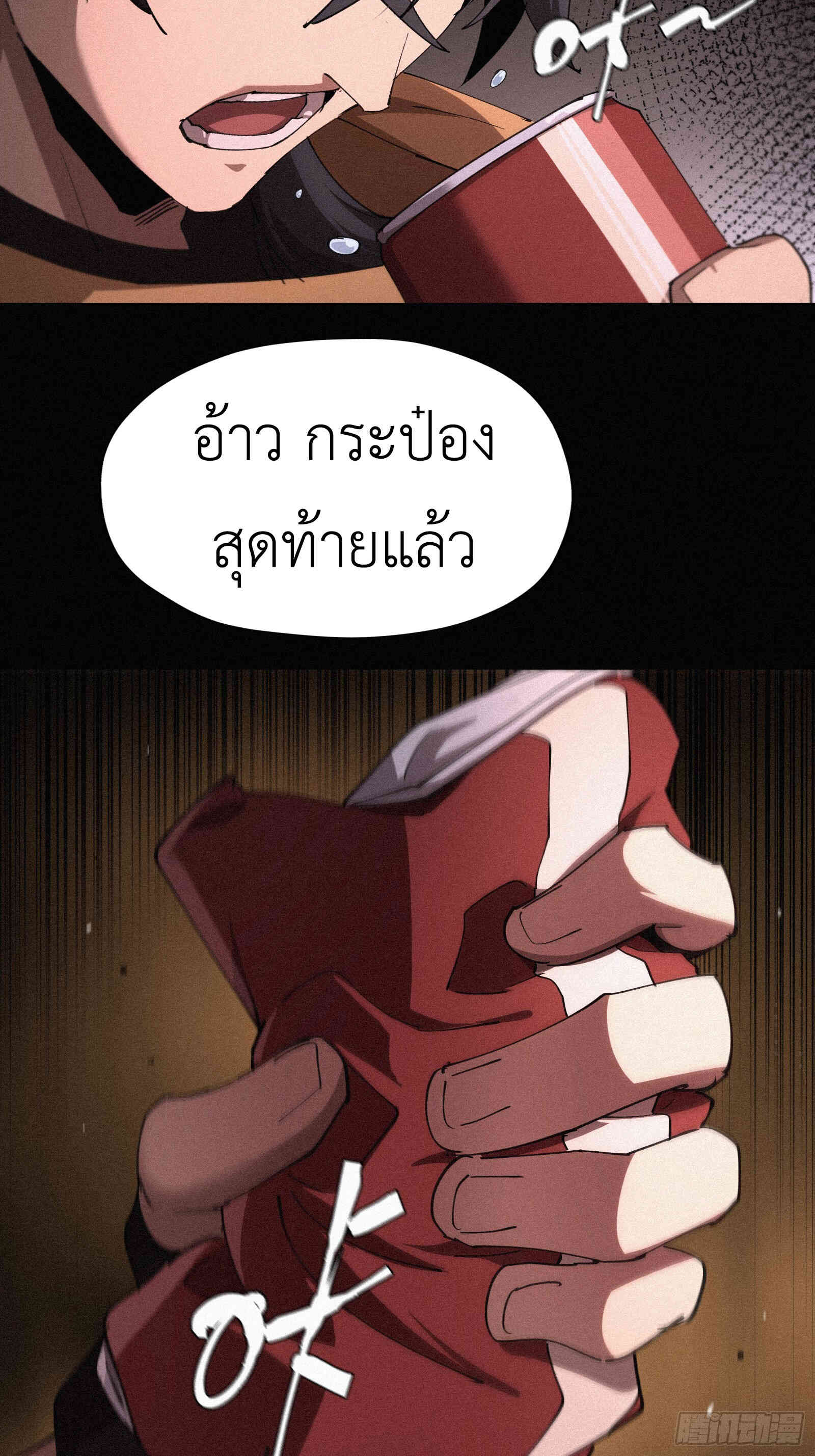 Strongest Player Returns After A Thousand Years ตอนที่ 13 5