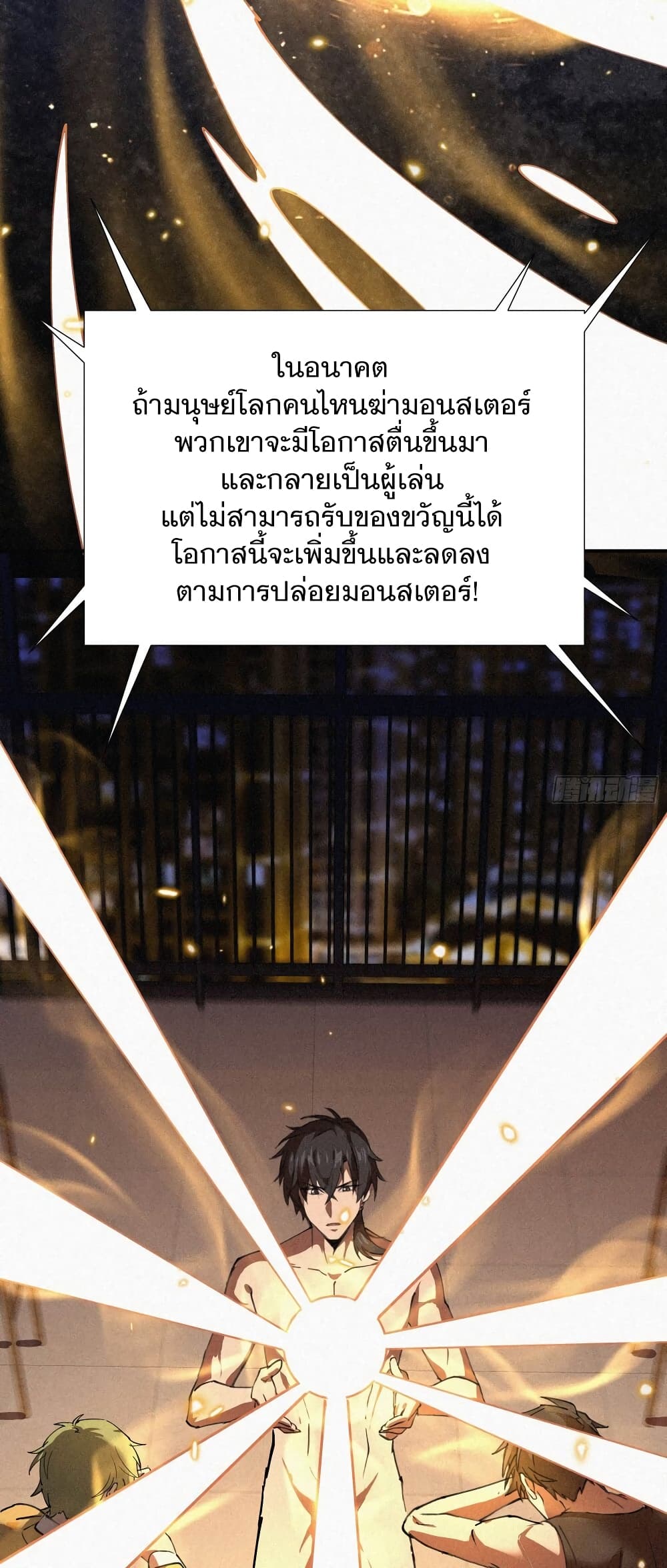 Strongest Player Returns After A Thousand Years ตอนที่ 2 2