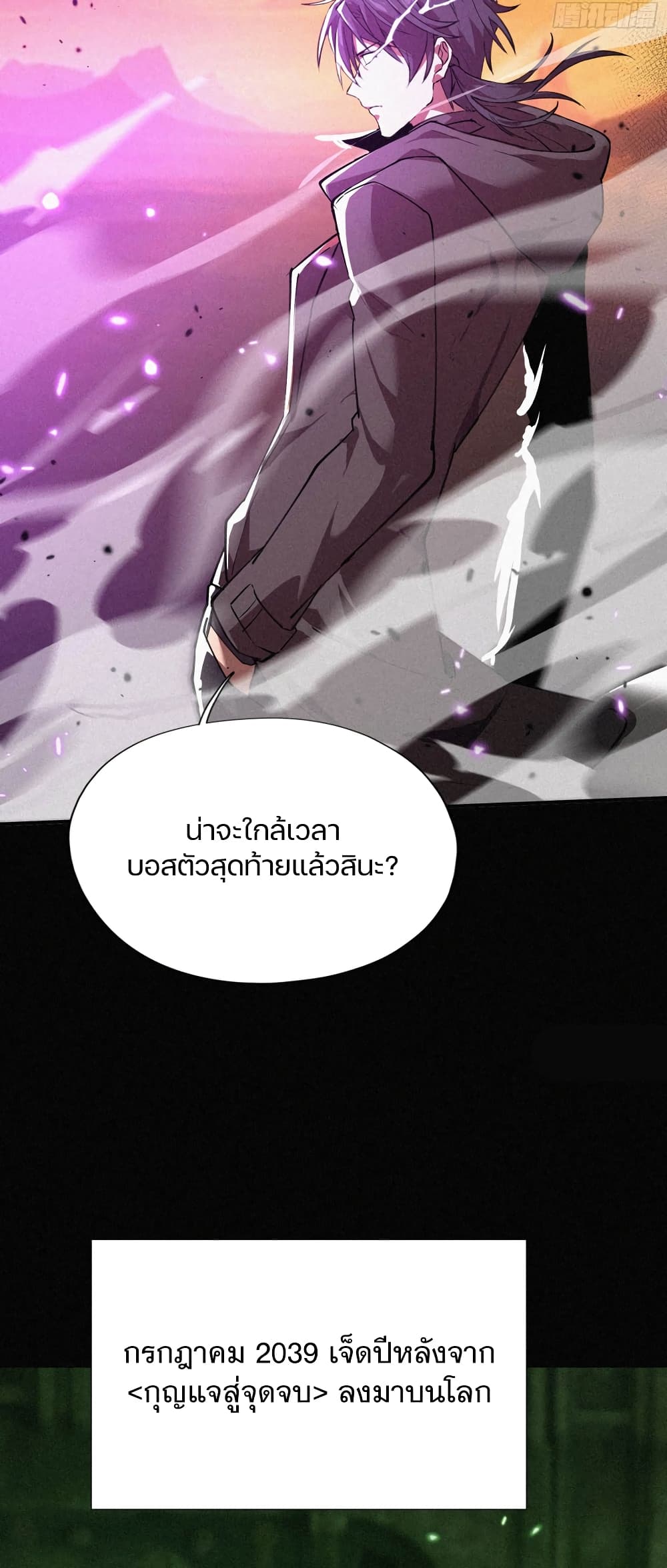 Strongest Player Returns After A Thousand Years ตอนที่ 2 28