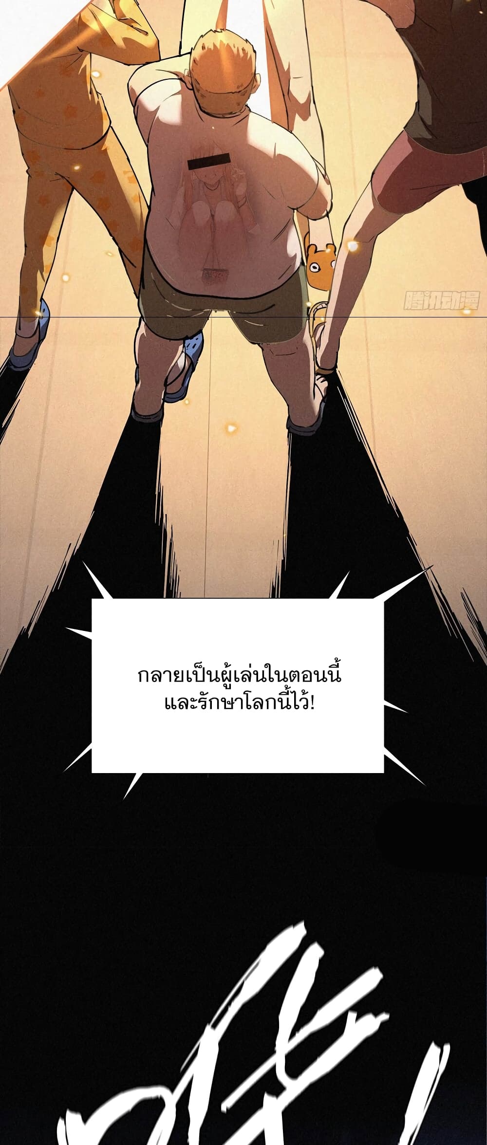 Strongest Player Returns After A Thousand Years ตอนที่ 2 3
