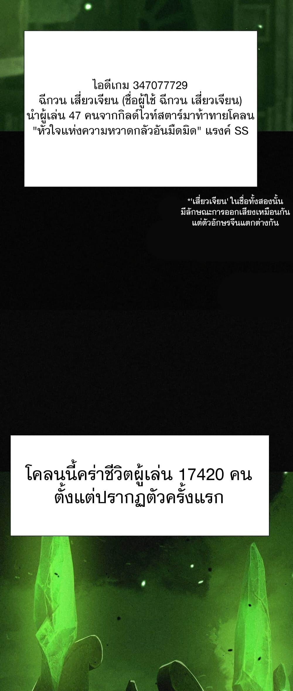 Strongest Player Returns After A Thousand Years ตอนที่ 2 31