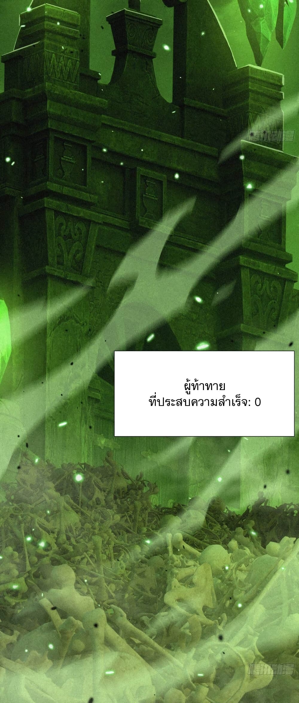 Strongest Player Returns After A Thousand Years ตอนที่ 2 32