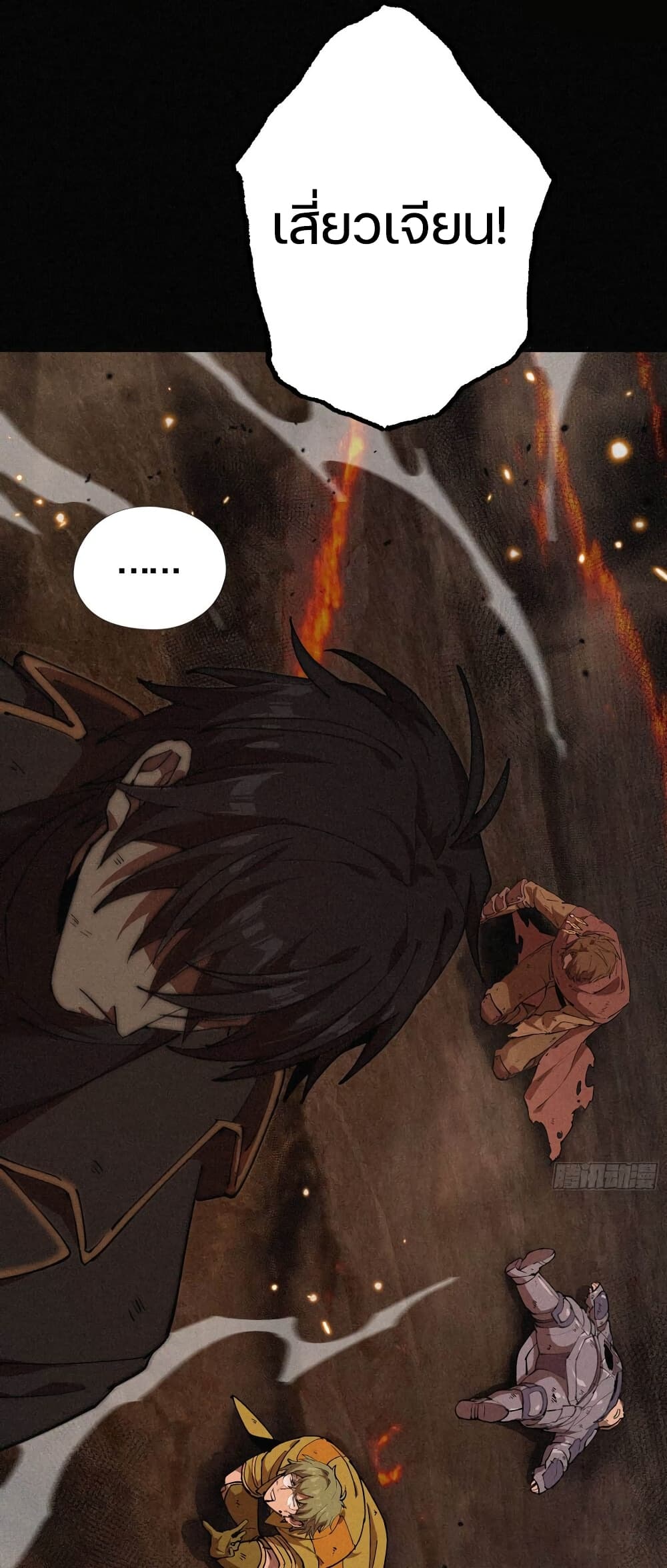 Strongest Player Returns After A Thousand Years ตอนที่ 2 40