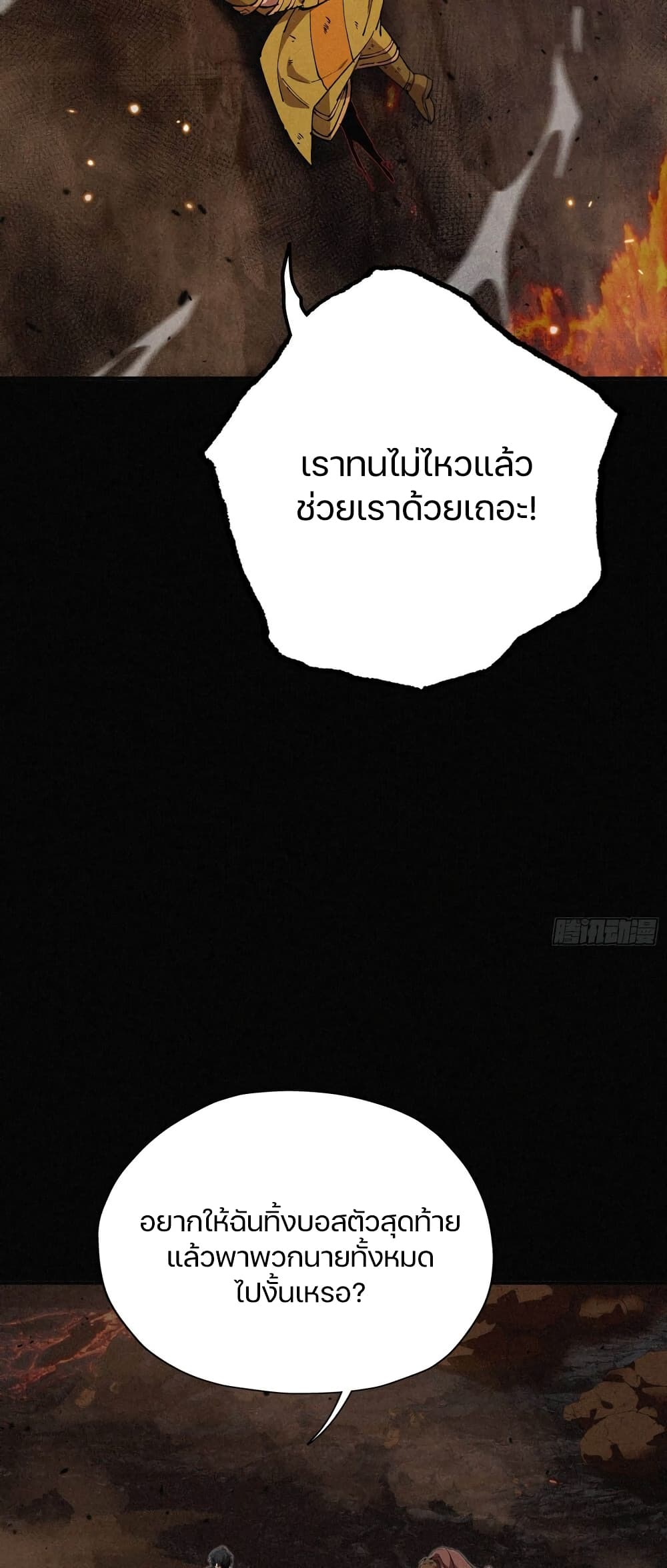 Strongest Player Returns After A Thousand Years ตอนที่ 2 41