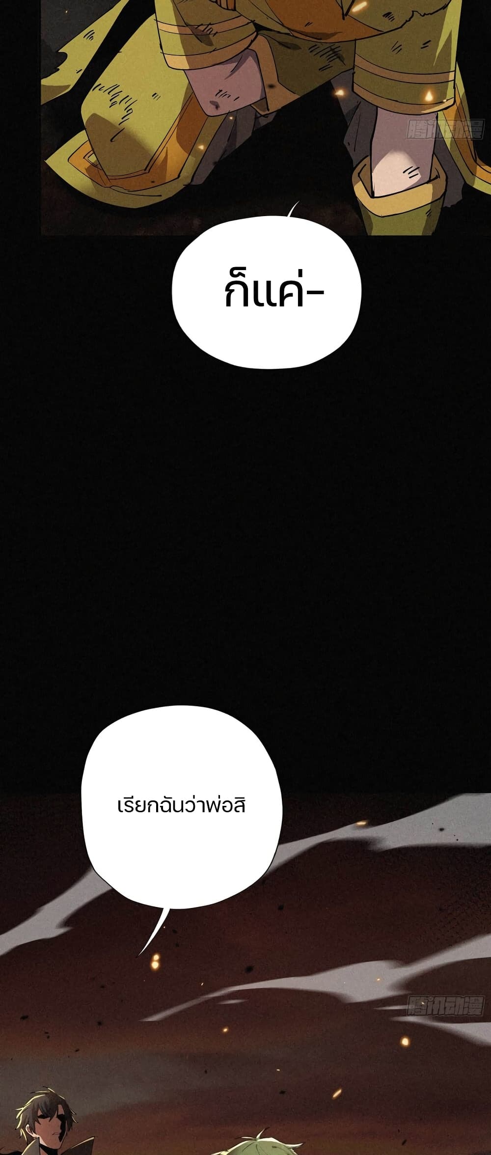Strongest Player Returns After A Thousand Years ตอนที่ 2 43