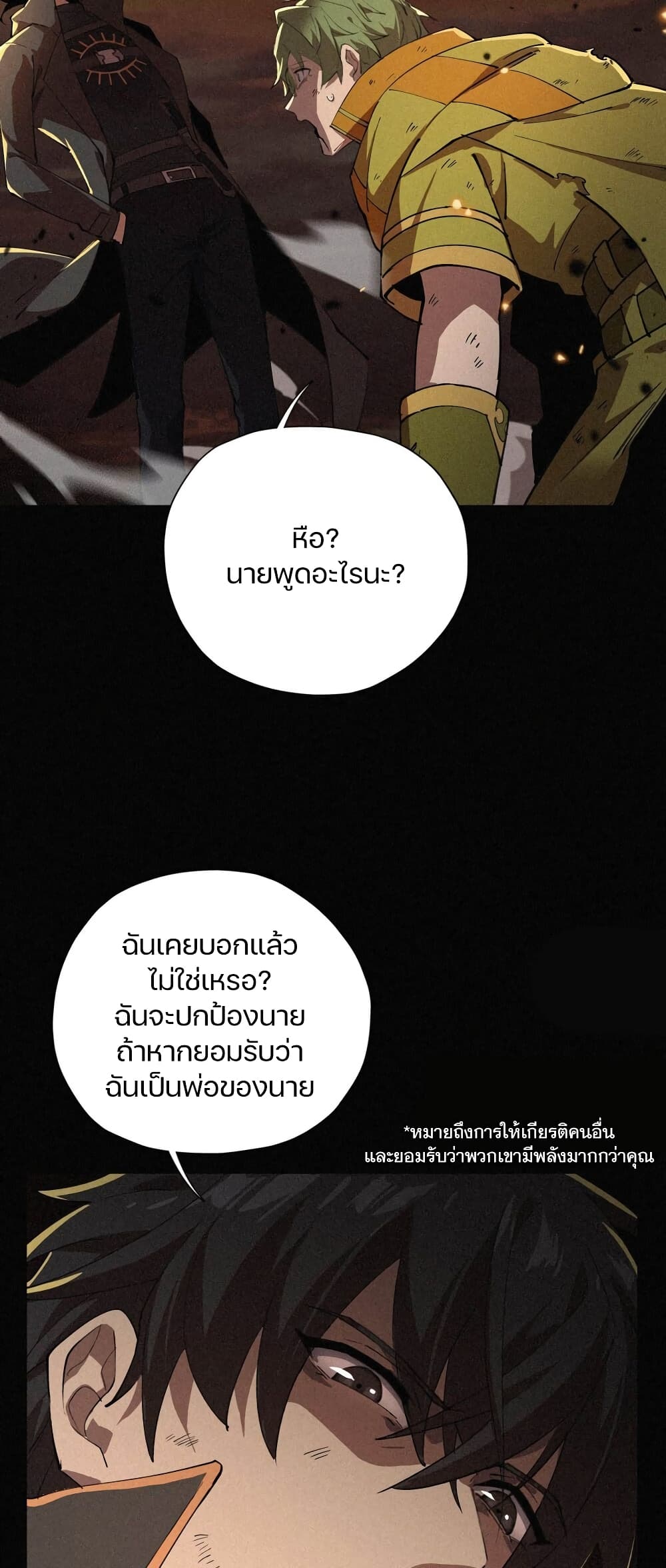 Strongest Player Returns After A Thousand Years ตอนที่ 2 44