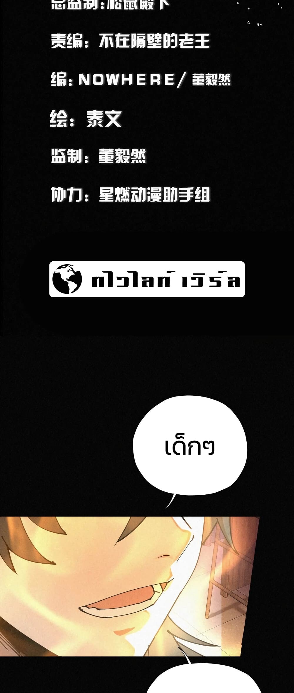 Strongest Player Returns After A Thousand Years ตอนที่ 2 5