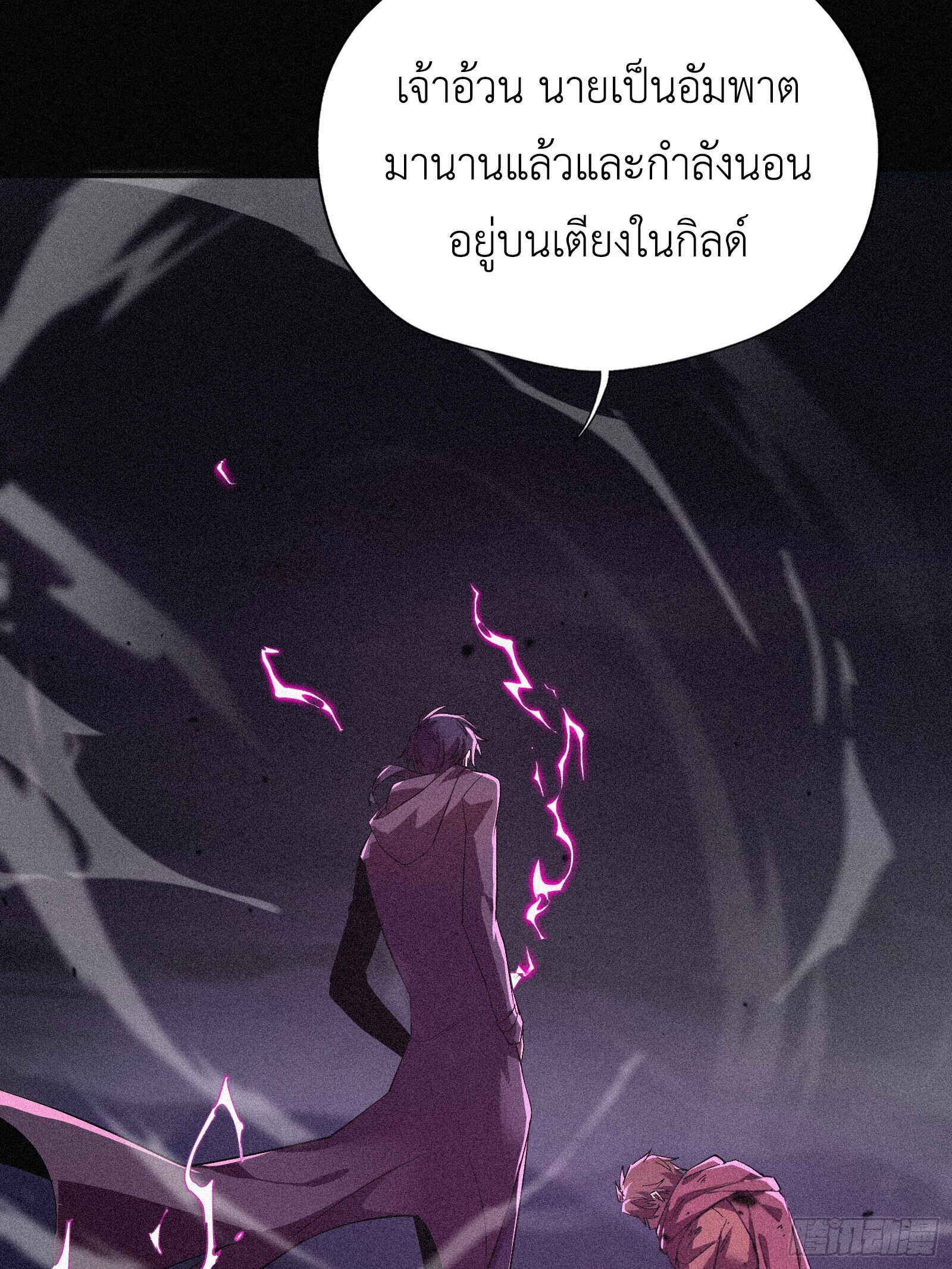 Strongest Player Returns After A Thousand Years ตอนที่ 3 21
