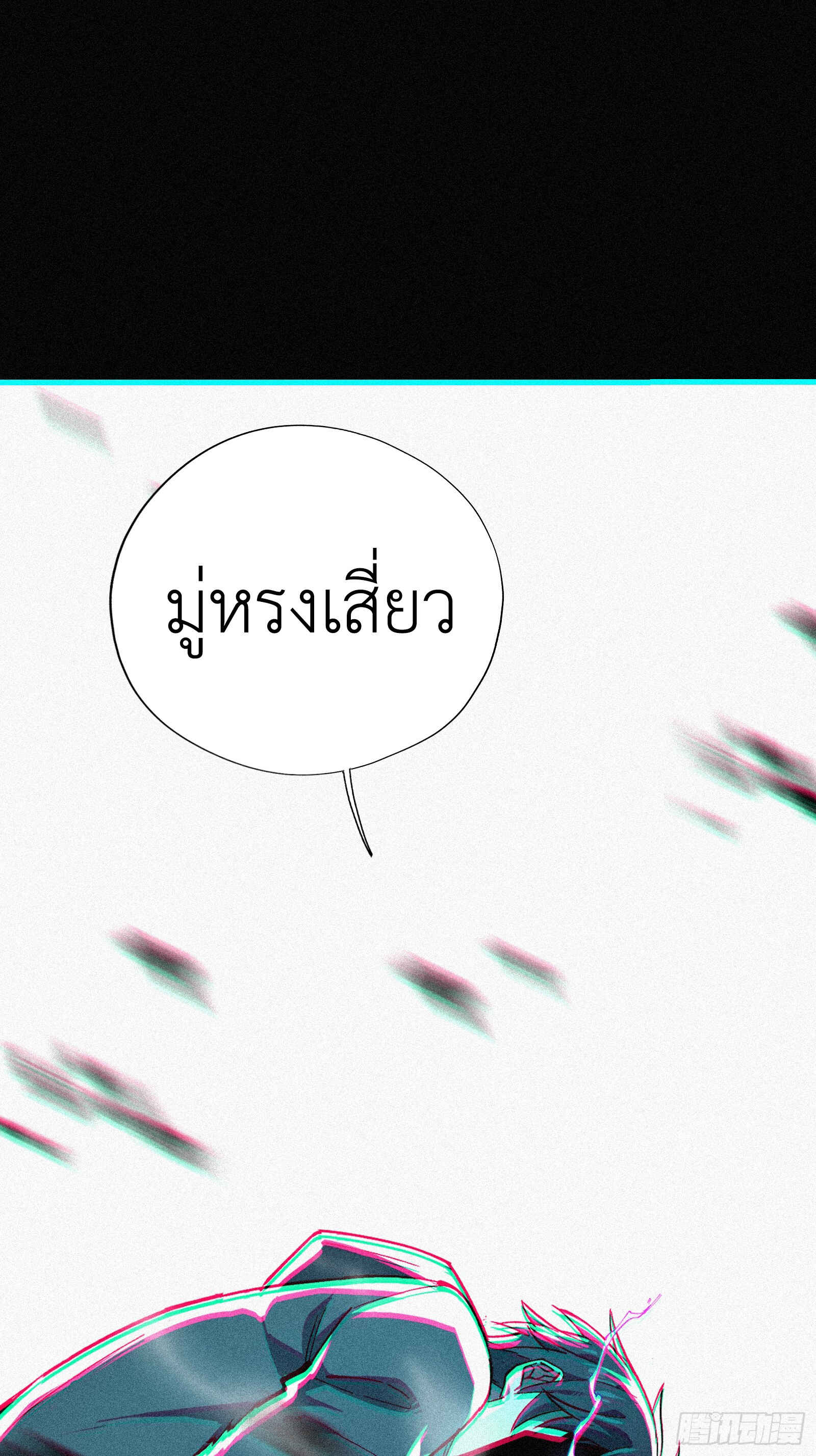 Strongest Player Returns After A Thousand Years ตอนที่ 3 23