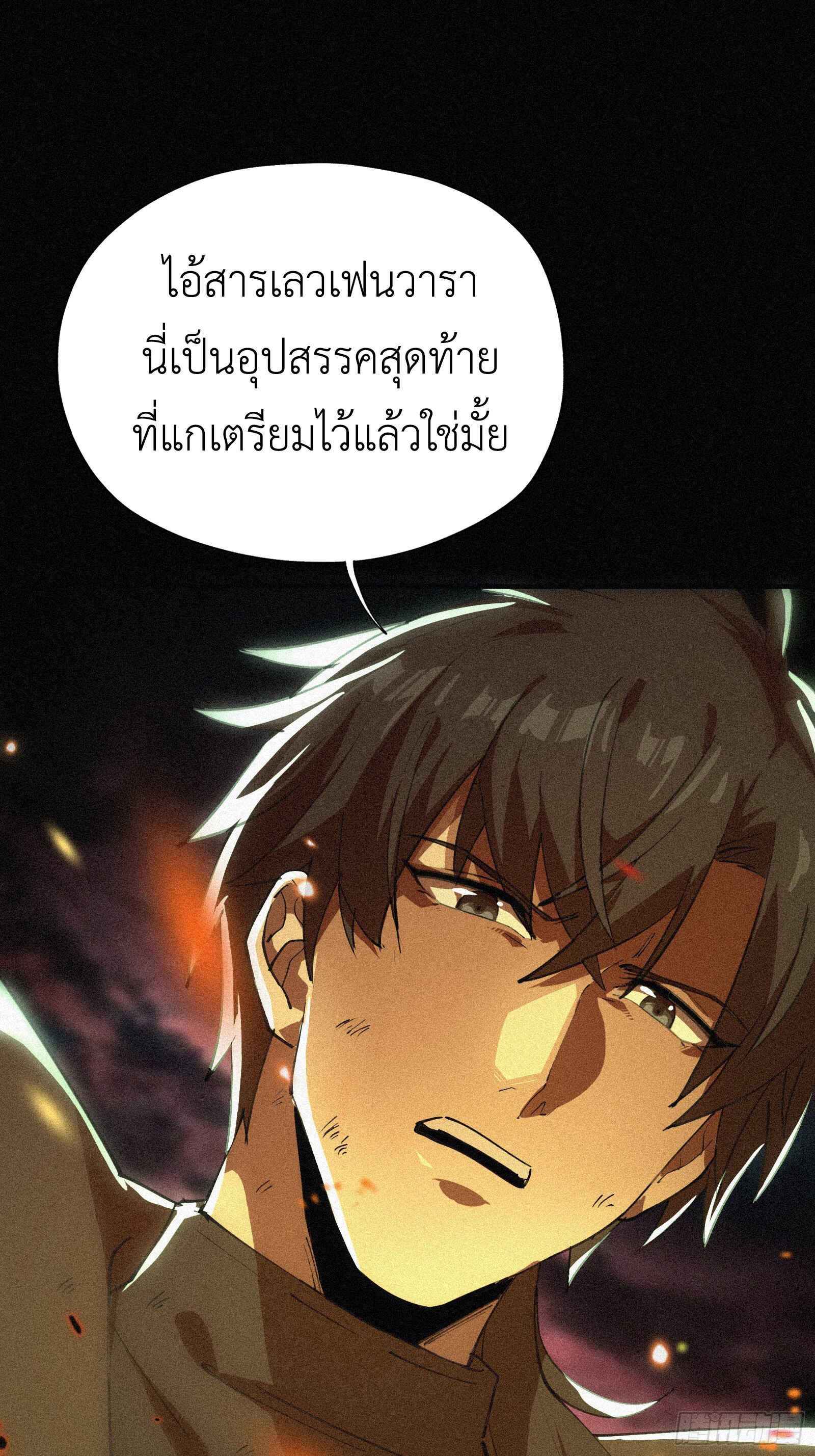 Strongest Player Returns After A Thousand Years ตอนที่ 3 30