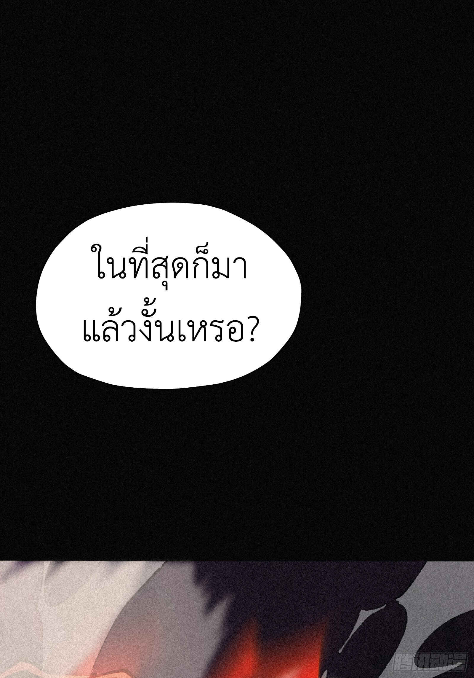 Strongest Player Returns After A Thousand Years ตอนที่ 3 35