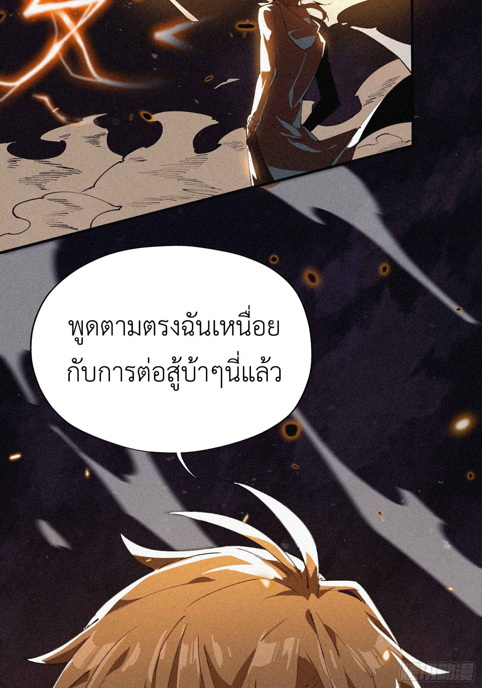 Strongest Player Returns After A Thousand Years ตอนที่ 3 41