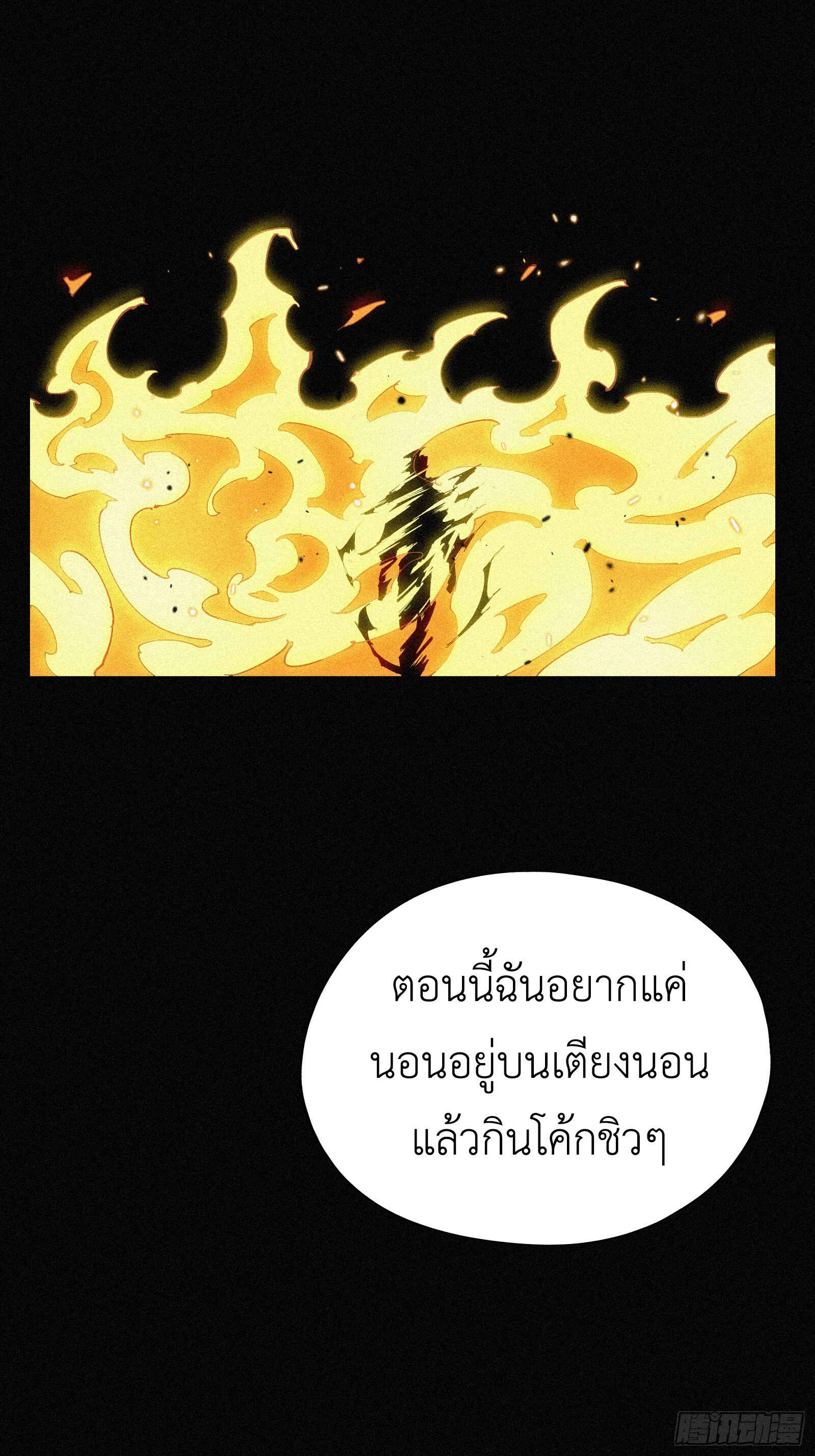 Strongest Player Returns After A Thousand Years ตอนที่ 3 48