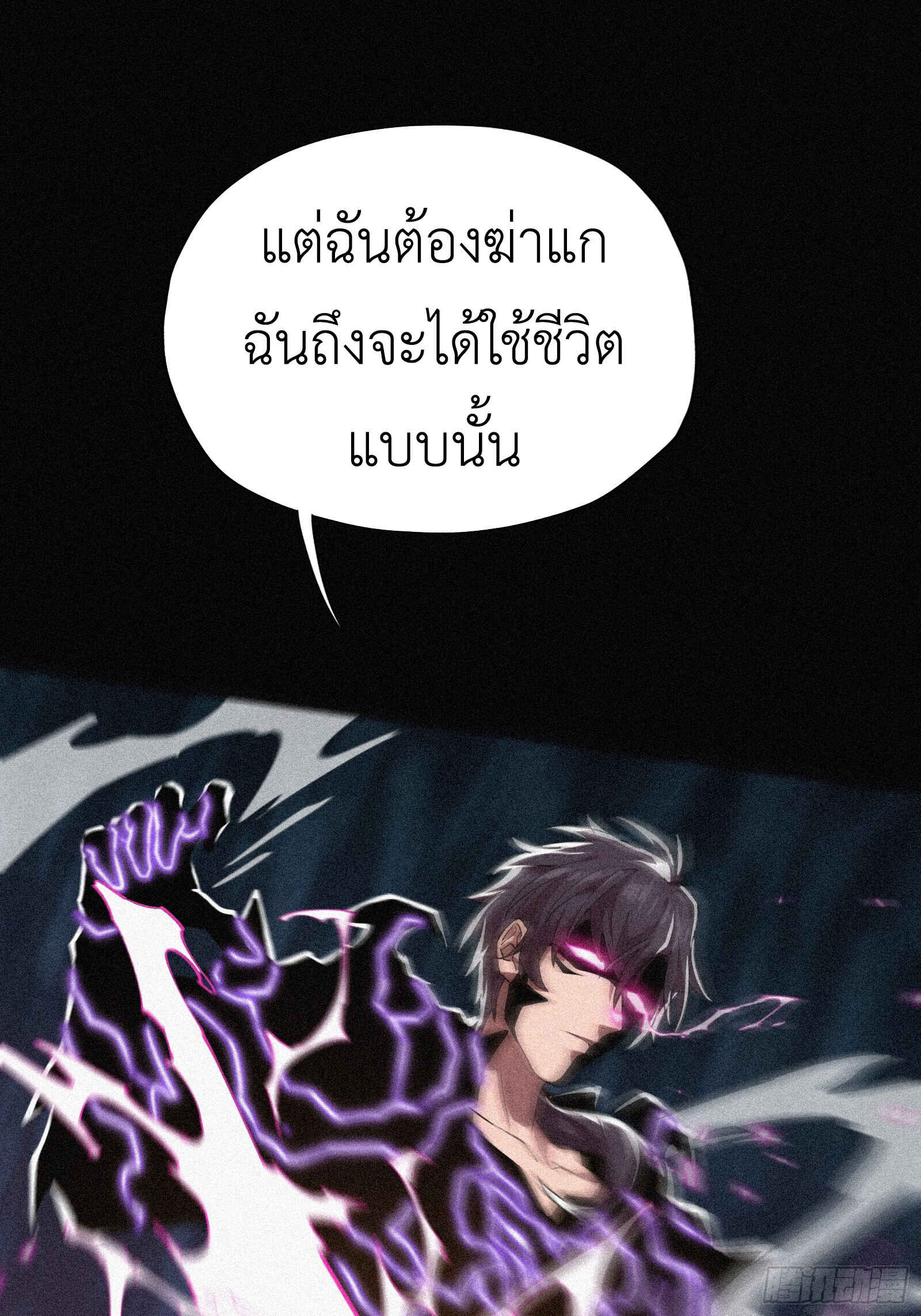 Strongest Player Returns After A Thousand Years ตอนที่ 3 54