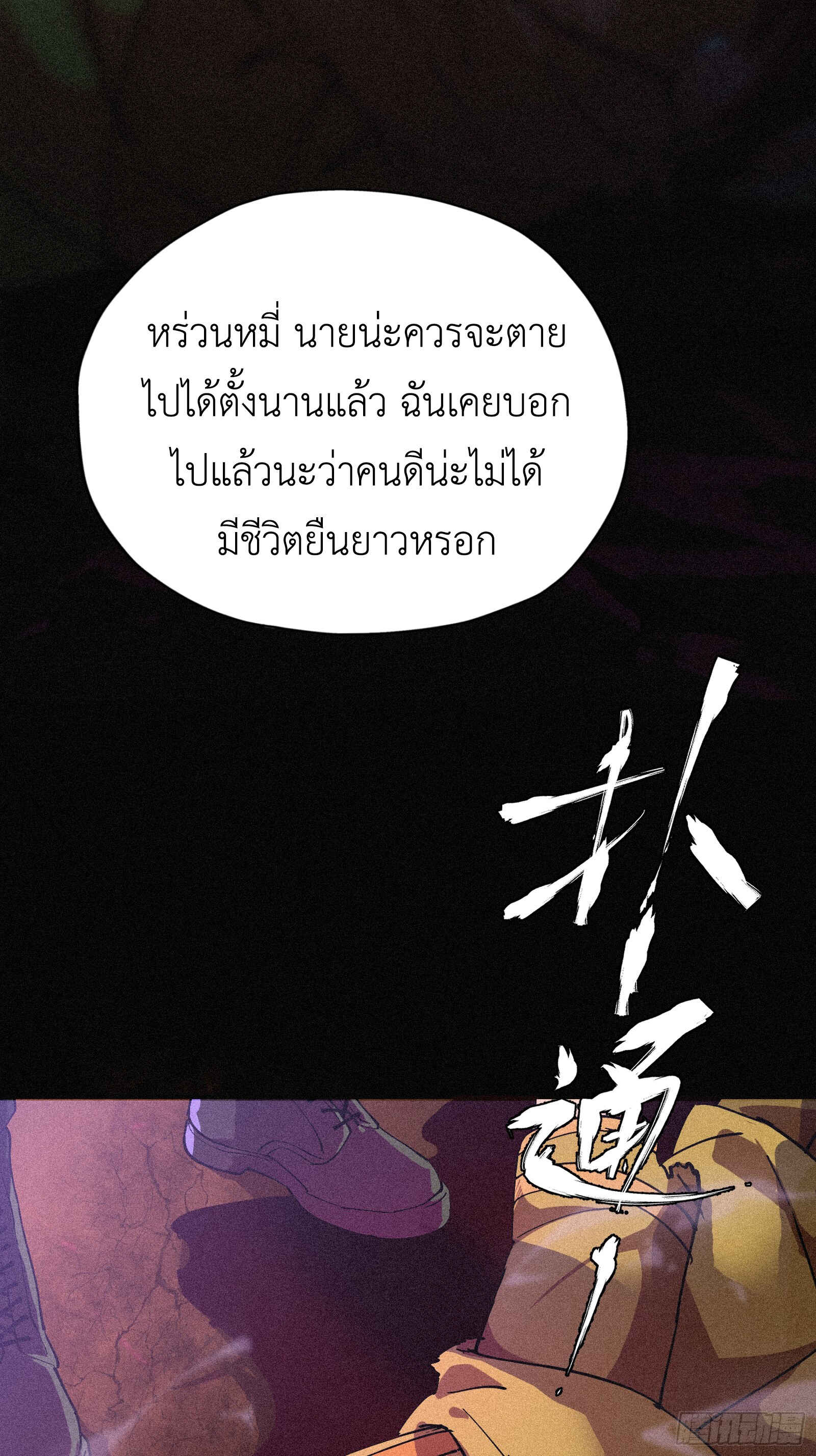 Strongest Player Returns After A Thousand Years ตอนที่ 3 9