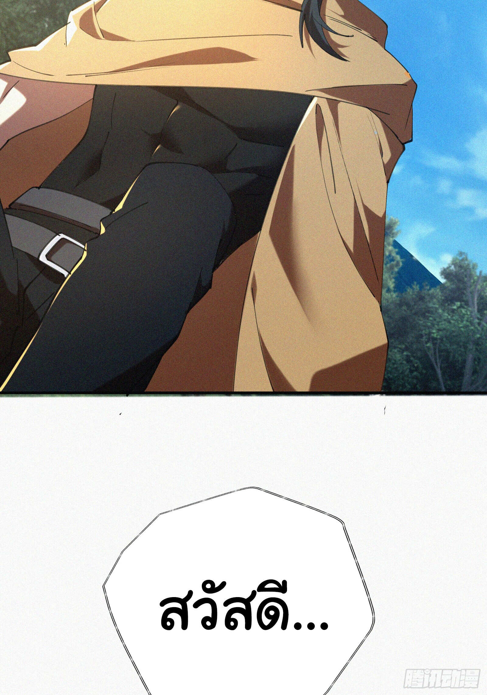 Strongest Player Returns After A Thousand Years ตอนที่ 5 11