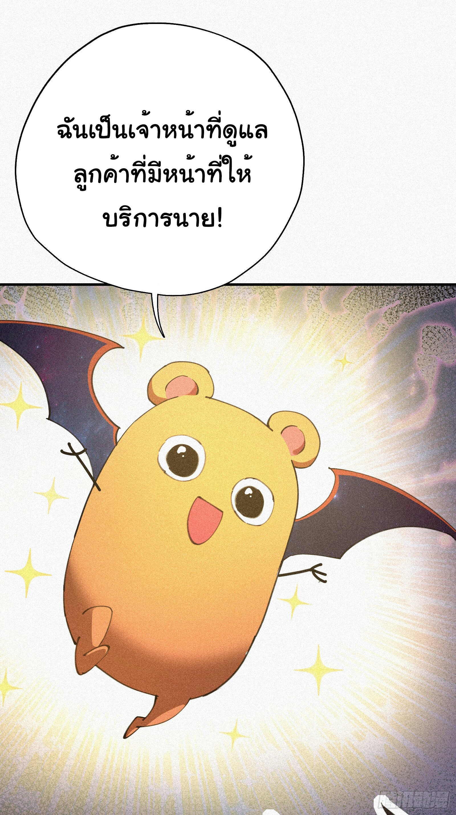 Strongest Player Returns After A Thousand Years ตอนที่ 5 16