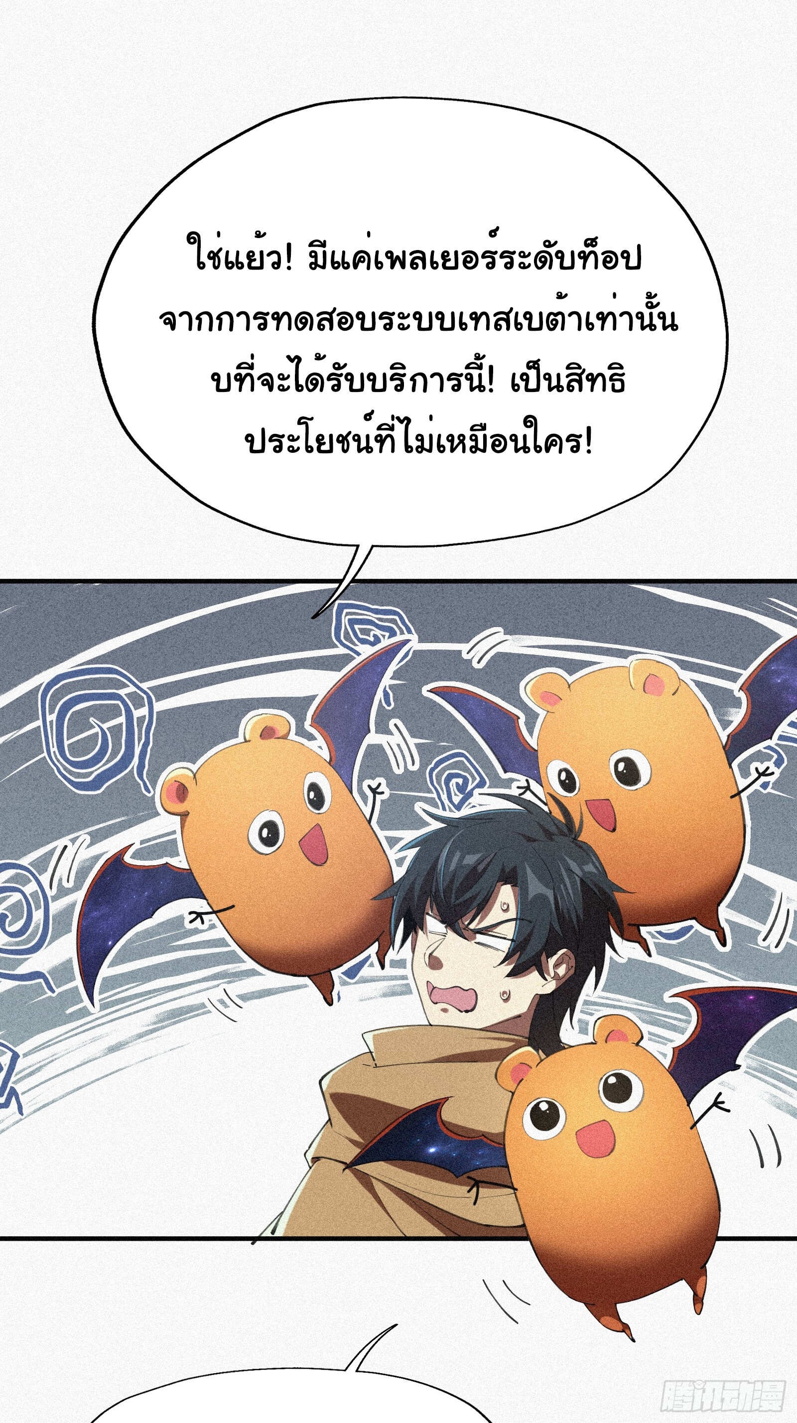 Strongest Player Returns After A Thousand Years ตอนที่ 5 18