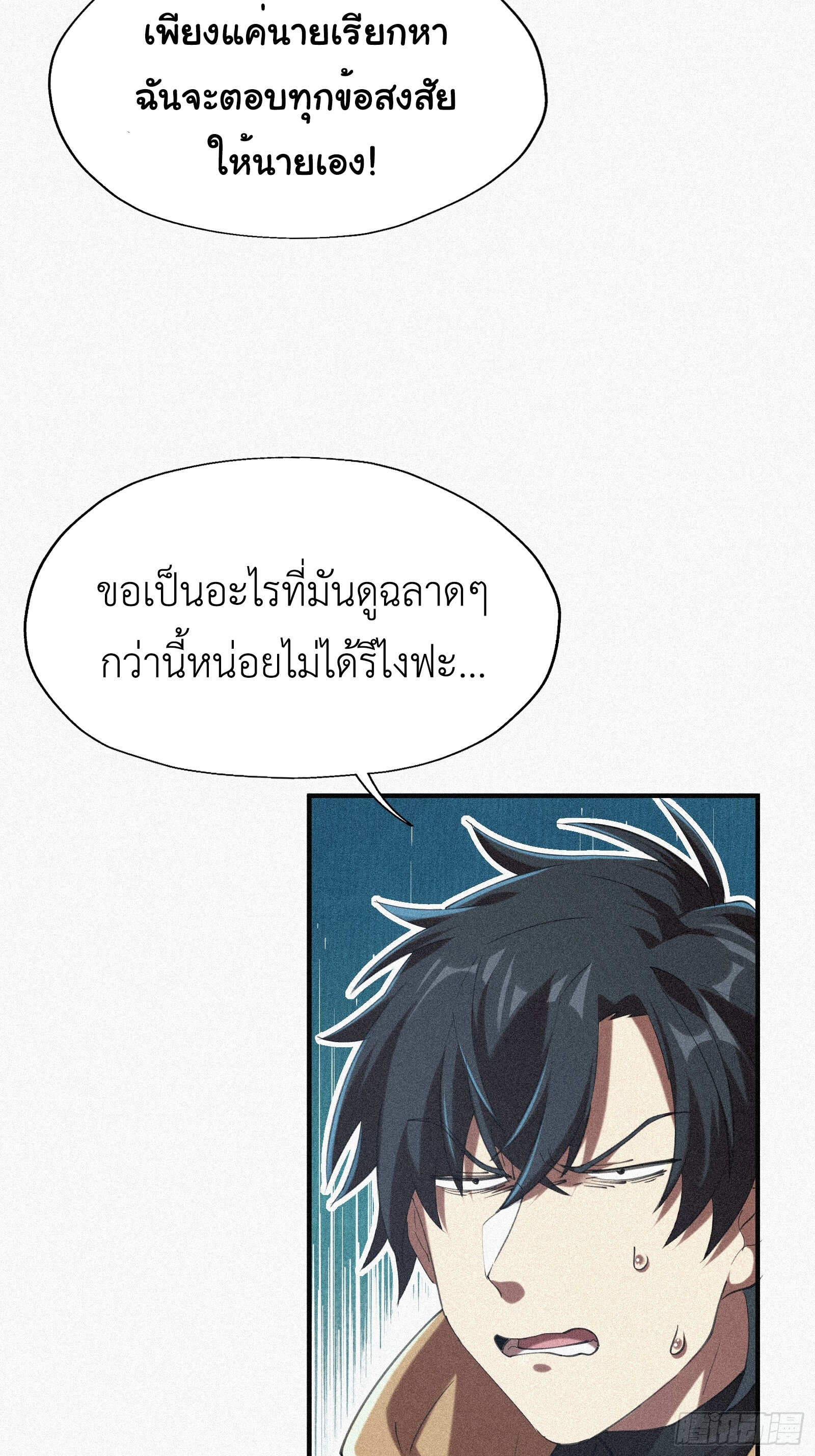 Strongest Player Returns After A Thousand Years ตอนที่ 5 19