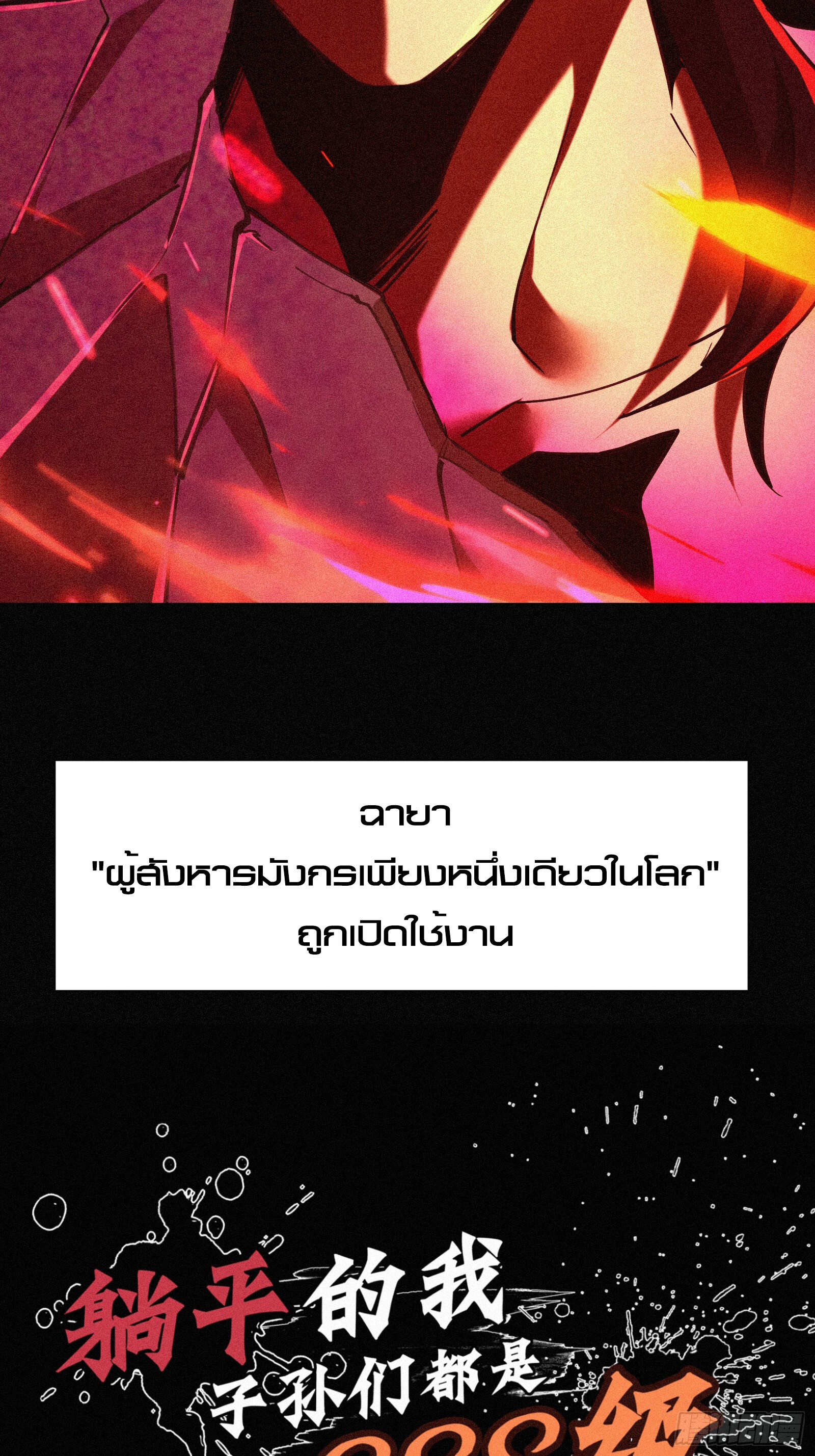 Strongest Player Returns After A Thousand Years ตอนที่ 5 2