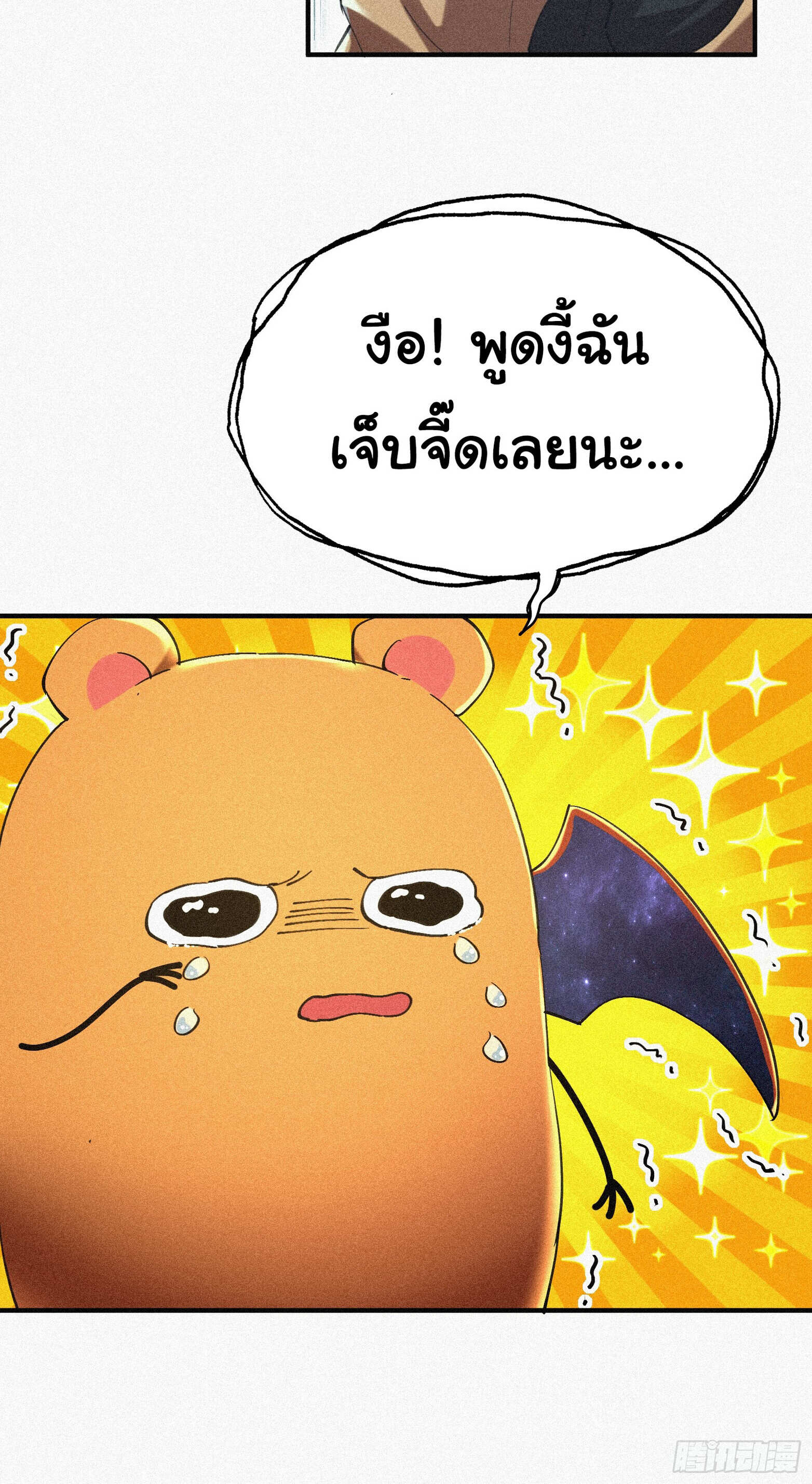 Strongest Player Returns After A Thousand Years ตอนที่ 5 20