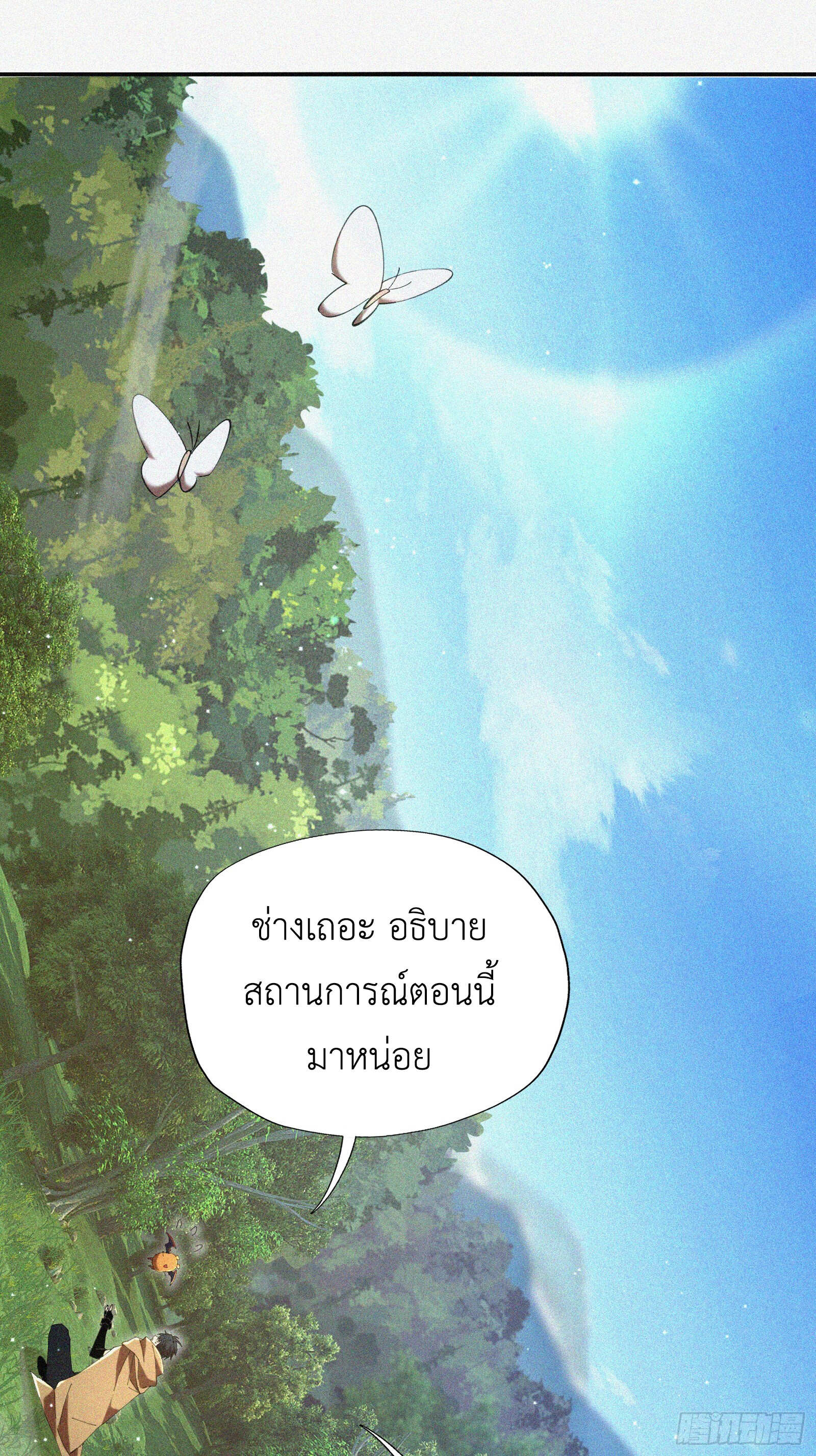 Strongest Player Returns After A Thousand Years ตอนที่ 5 21