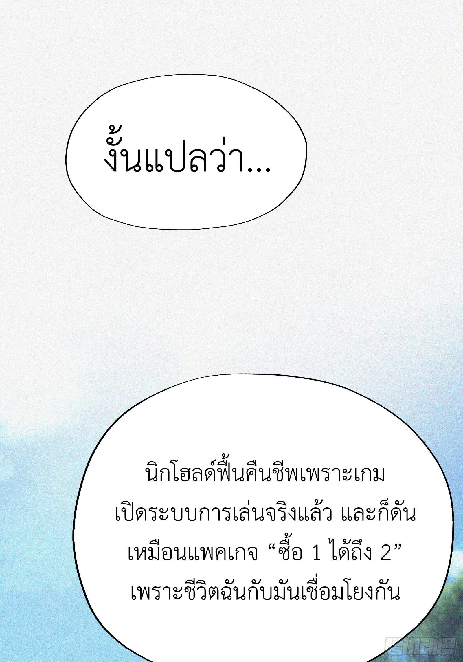Strongest Player Returns After A Thousand Years ตอนที่ 5 24